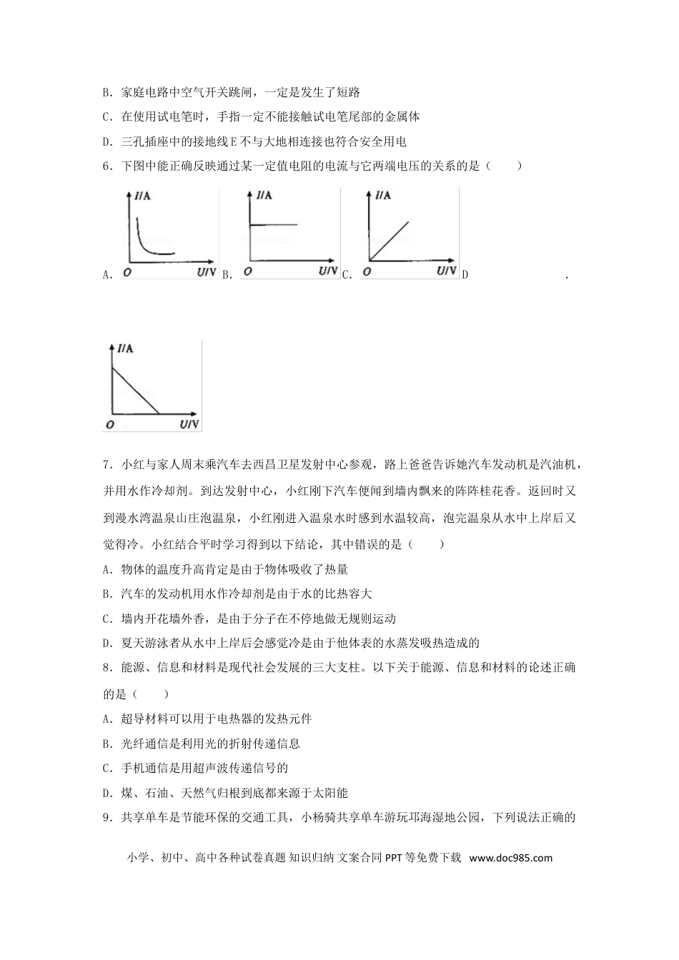 【中考历年真题】四川省凉山州2018年中考理综（物理部分）真题试题（含解析）.doc