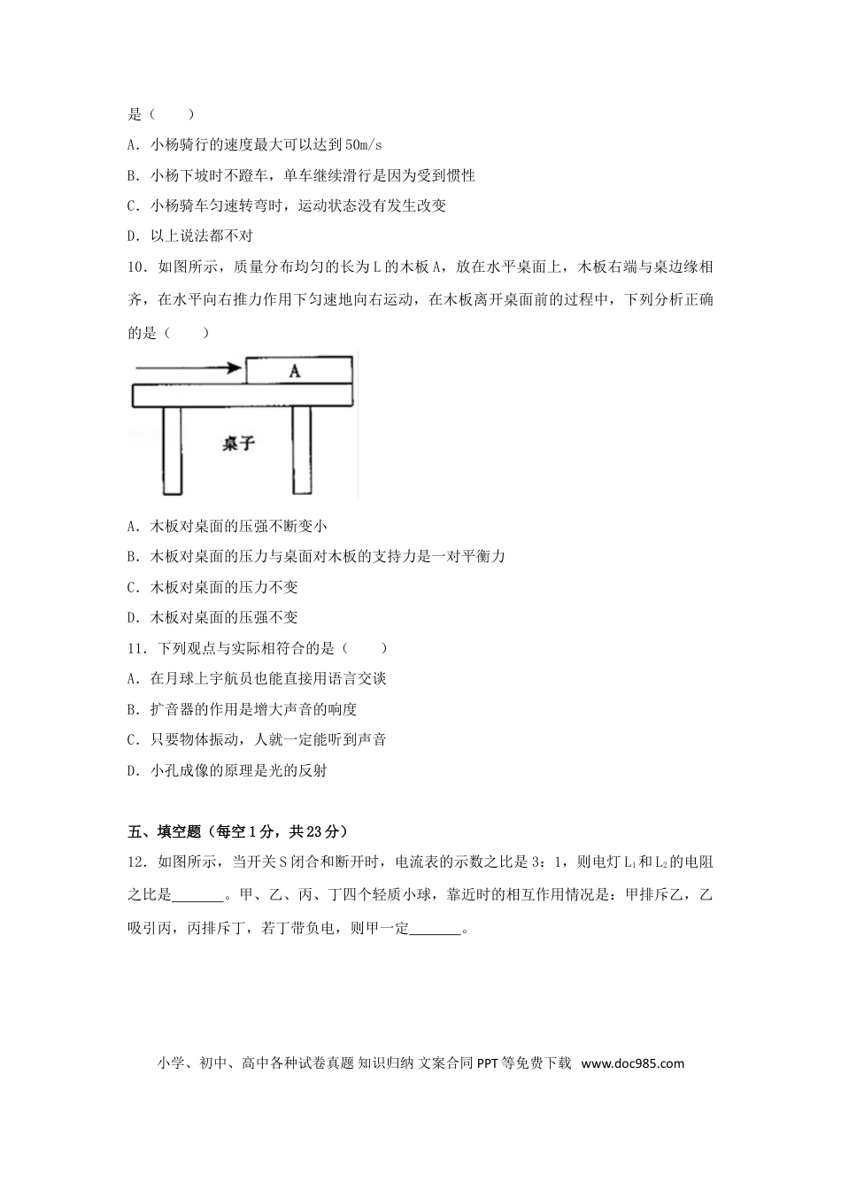 【中考历年真题】四川省凉山州2018年中考理综（物理部分）真题试题（含解析）.doc