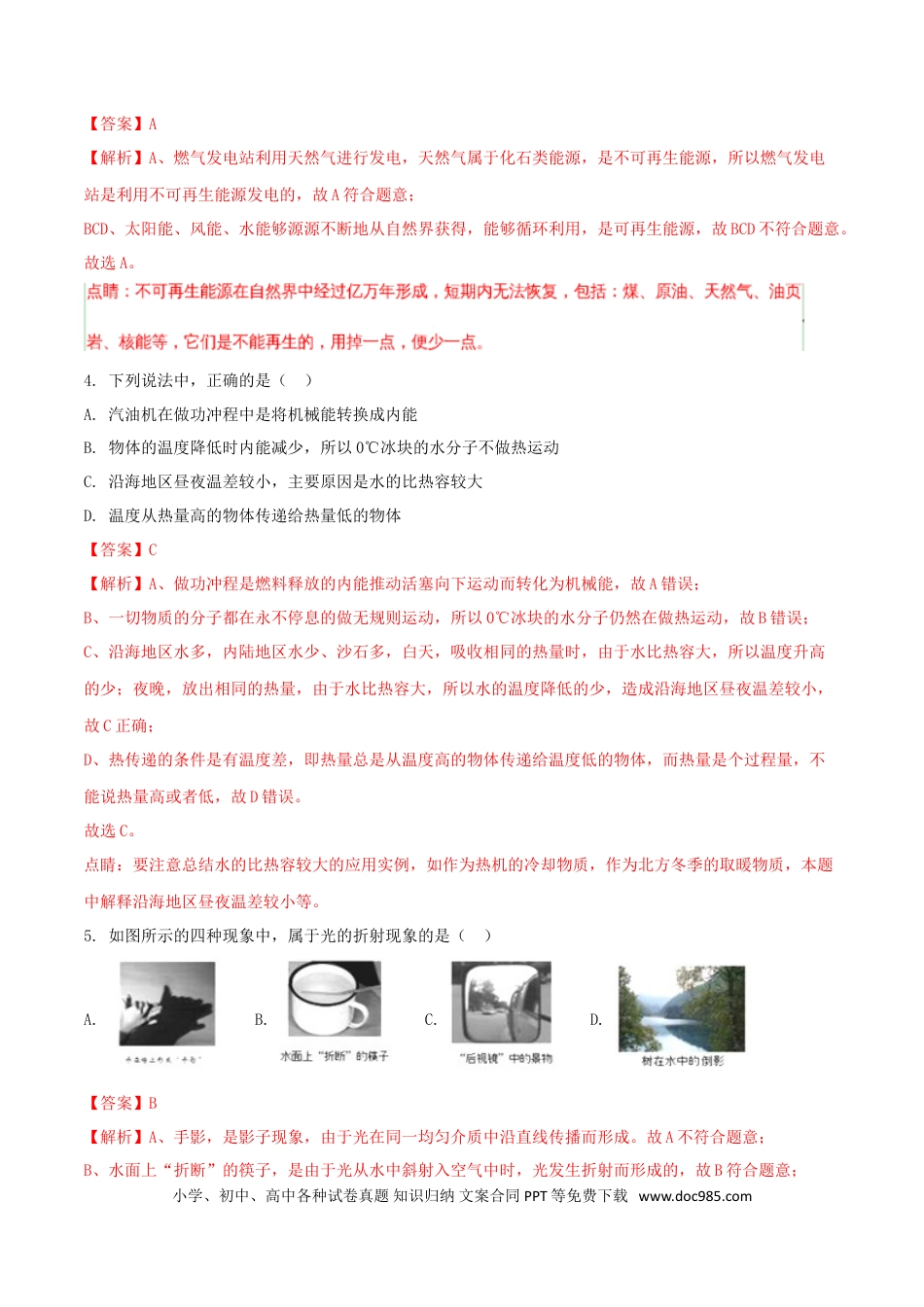 【中考历年真题】四川省乐山市2018年中考物理真题试题（含解析）.doc