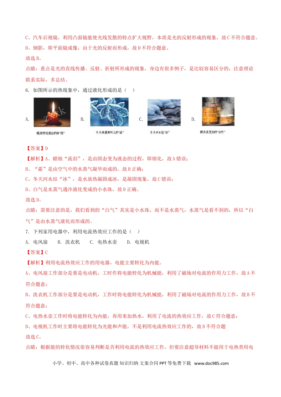 【中考历年真题】四川省乐山市2018年中考物理真题试题（含解析）.doc