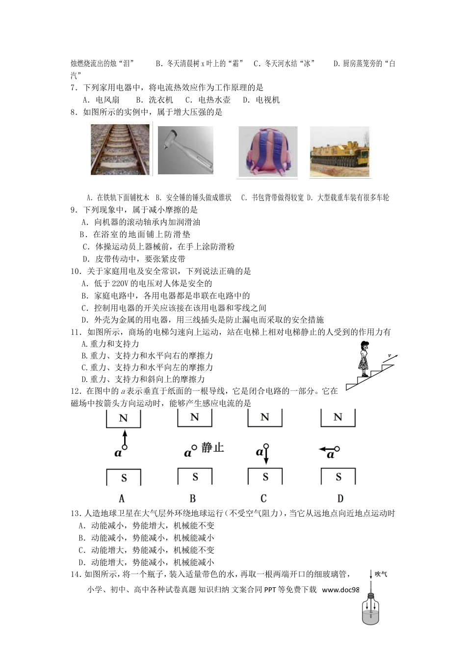 【中考历年真题】四川省乐山市2018年中考物理真题试题（含答案）.doc