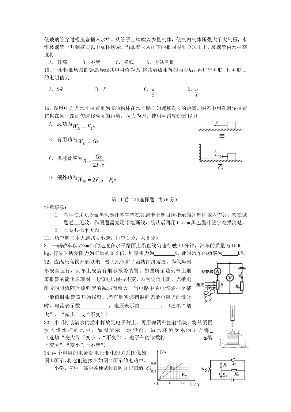 【中考历年真题】四川省乐山市2018年中考物理真题试题（含答案）.doc
