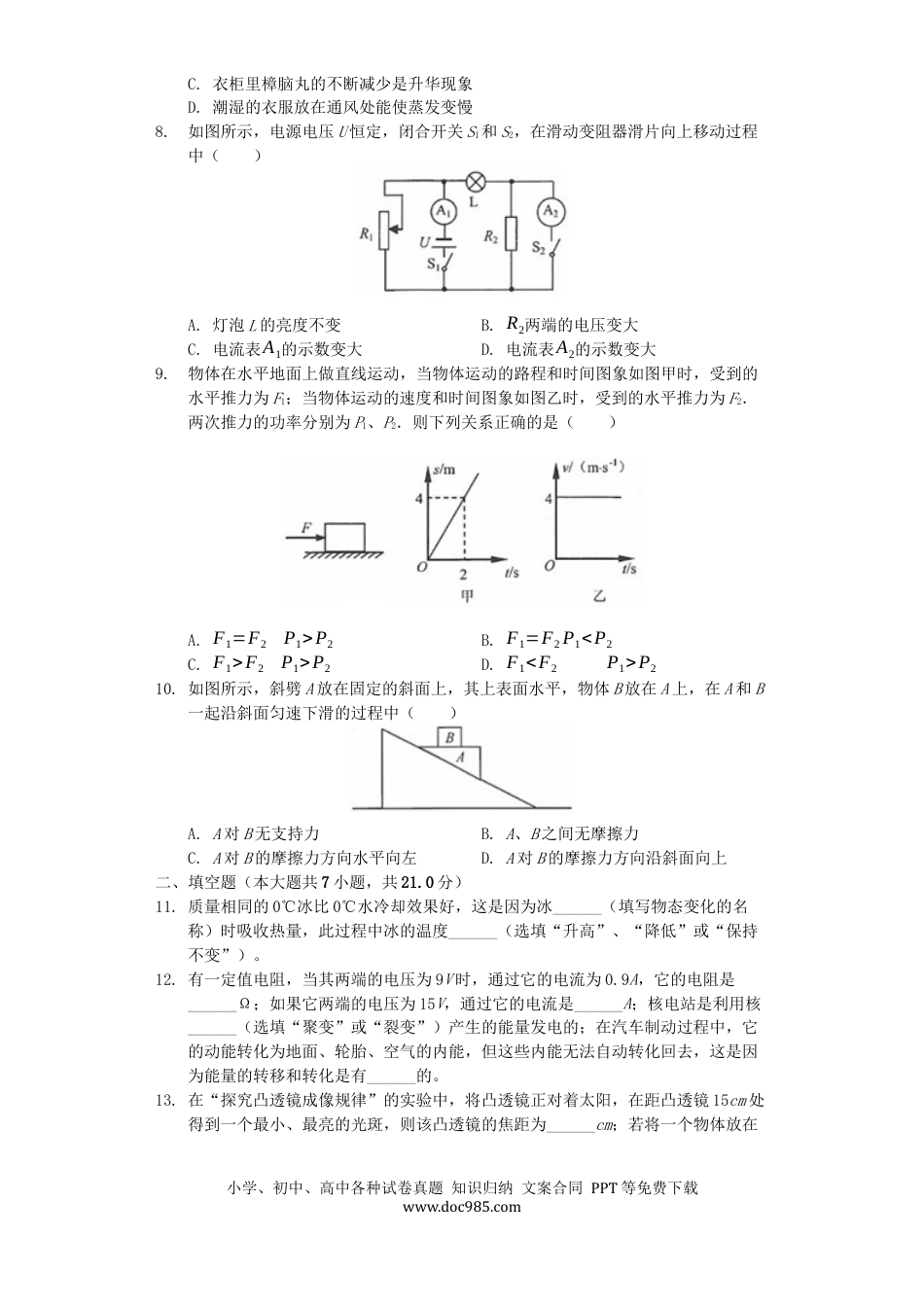 【中考历年真题】江苏省连云港市2019年中考物理真题试题（含解析） (1).docx