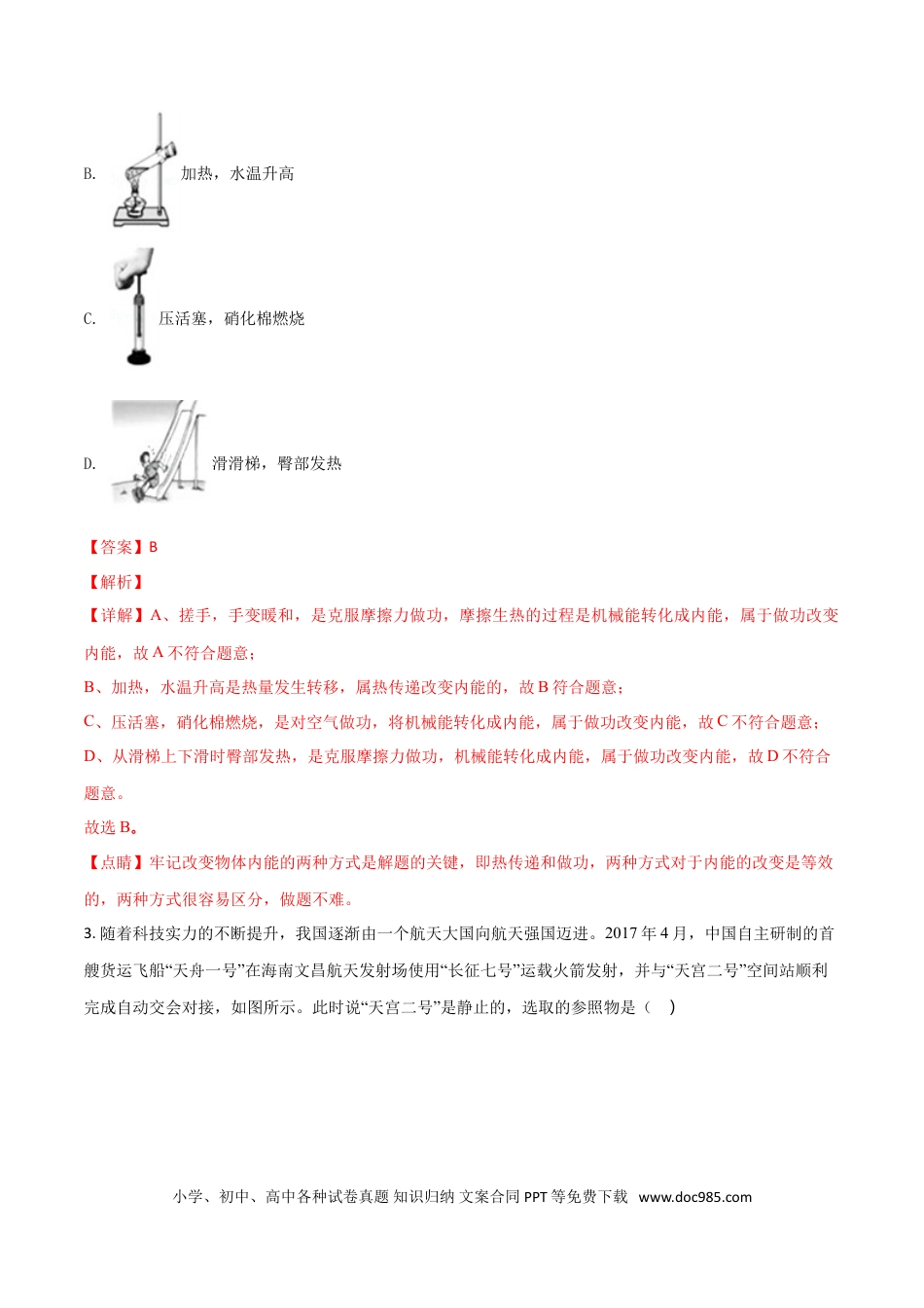 【中考历年真题】四川省广元市2018年中考物理真题试题（含解析）.doc