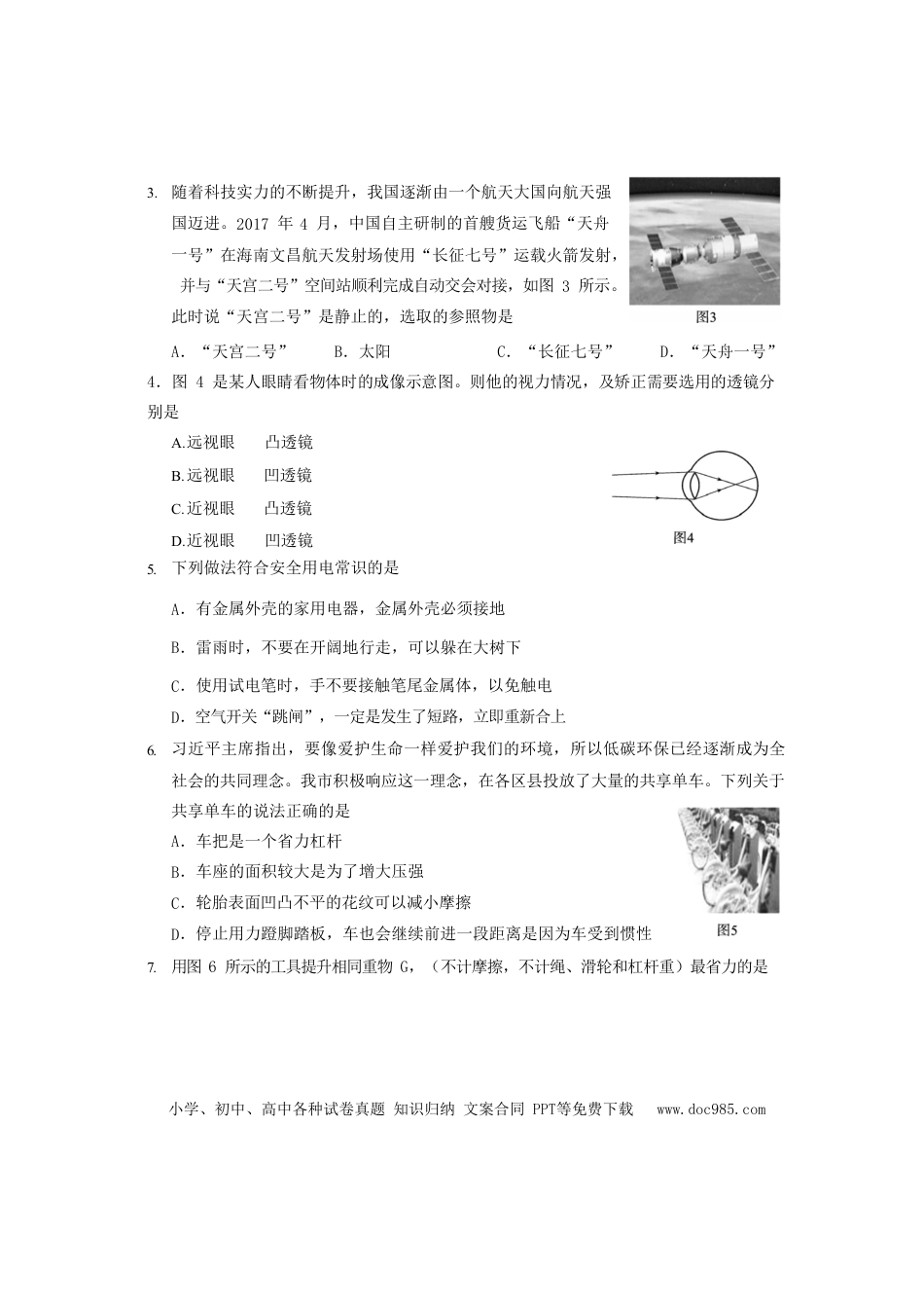 【中考历年真题】四川省广元市2018年中考物理真题试题（含答案）.doc