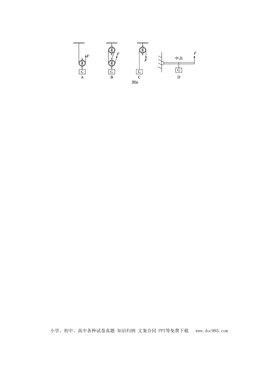 【中考历年真题】四川省广元市2018年中考物理真题试题（含答案）.doc