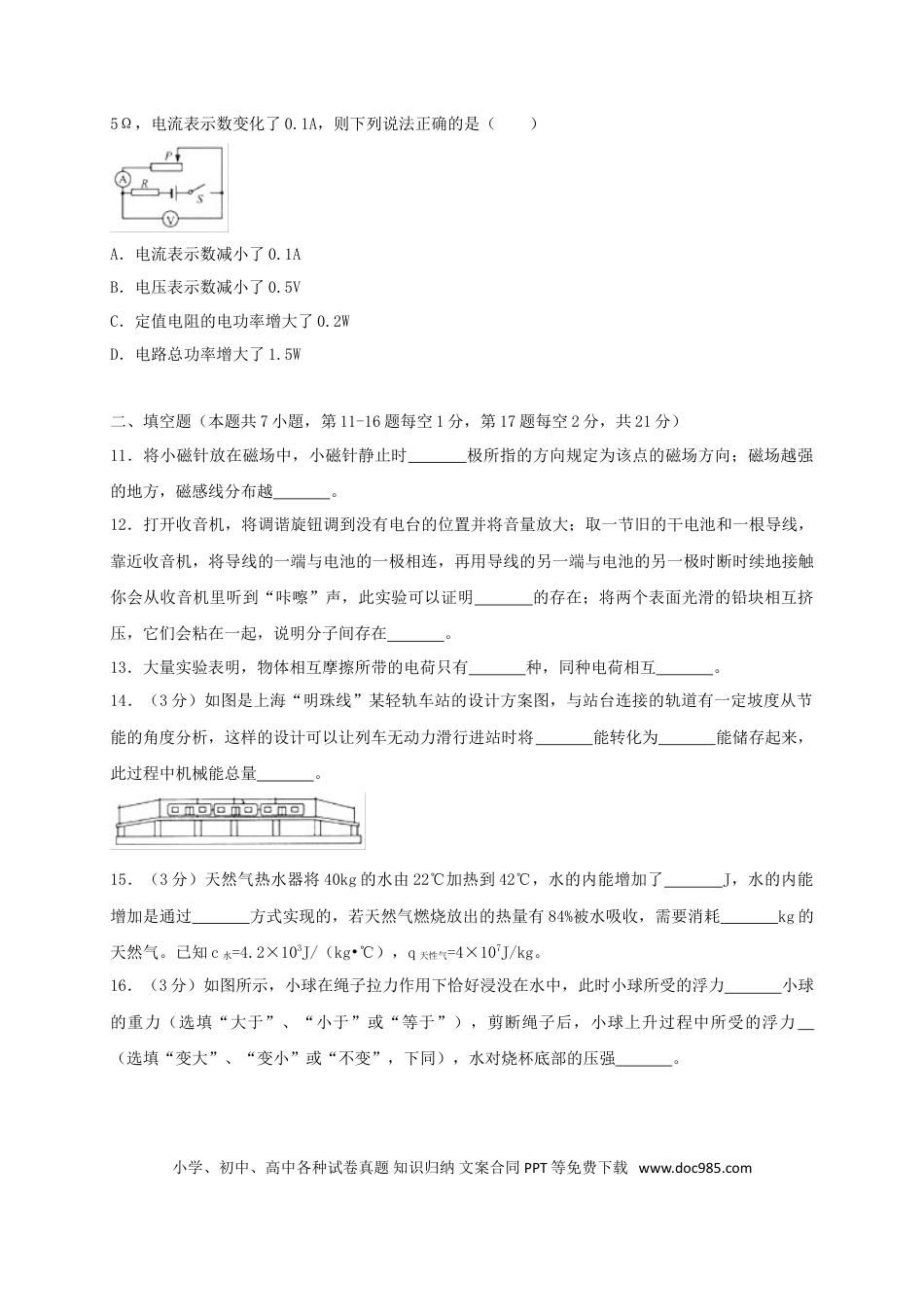 【中考历年真题】江苏省连云港市2018年中考物理真题试题（含扫描答案）.doc