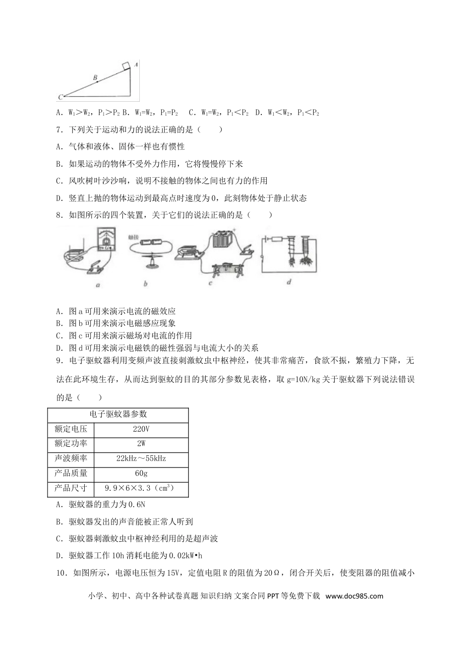 【中考历年真题】江苏省连云港市2018年中考物理真题试题（含解析）.doc