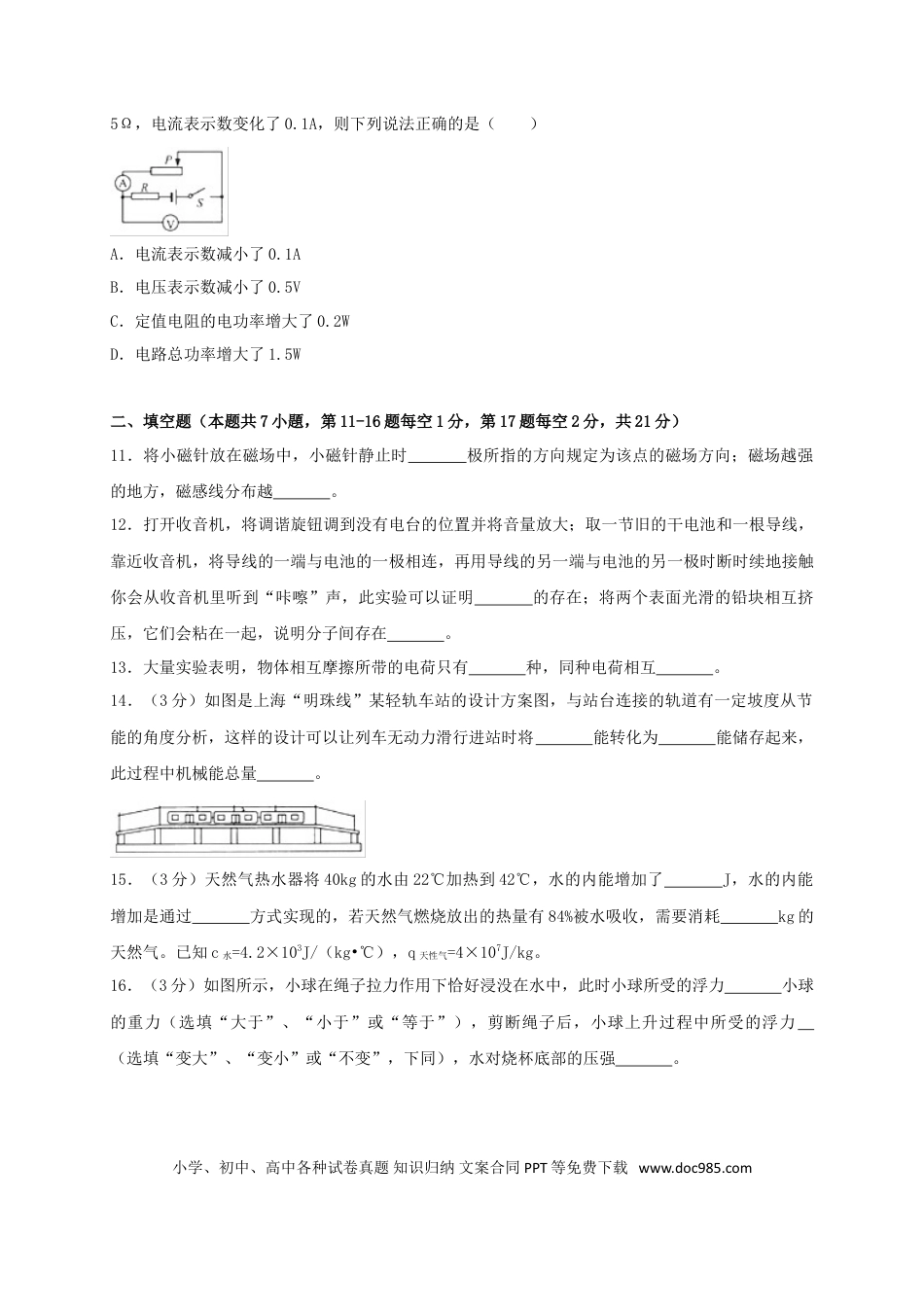 【中考历年真题】江苏省连云港市2018年中考物理真题试题（含解析）.doc