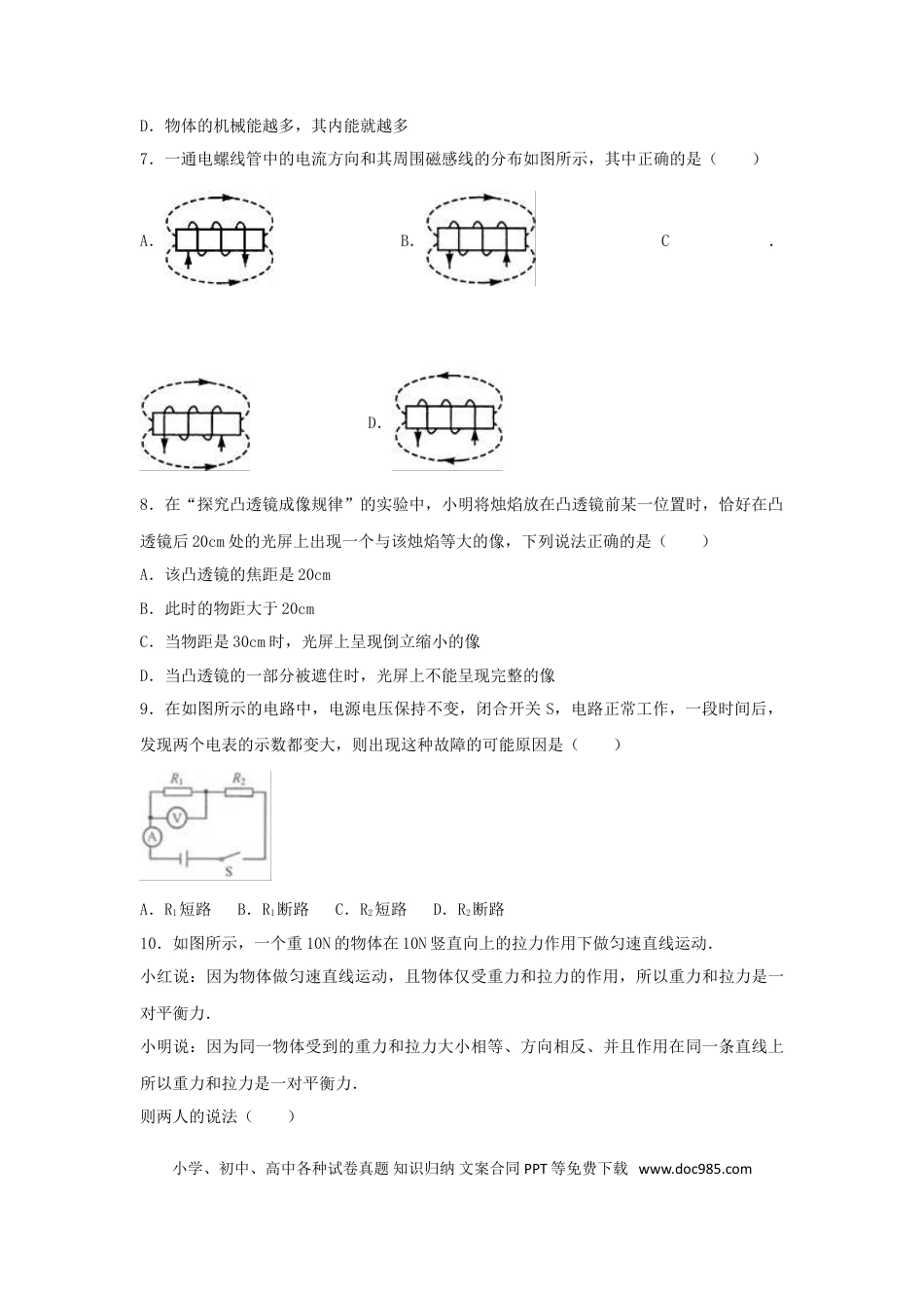 【中考历年真题】江苏省连云港市2017年中考物理真题试题（含解析）.doc