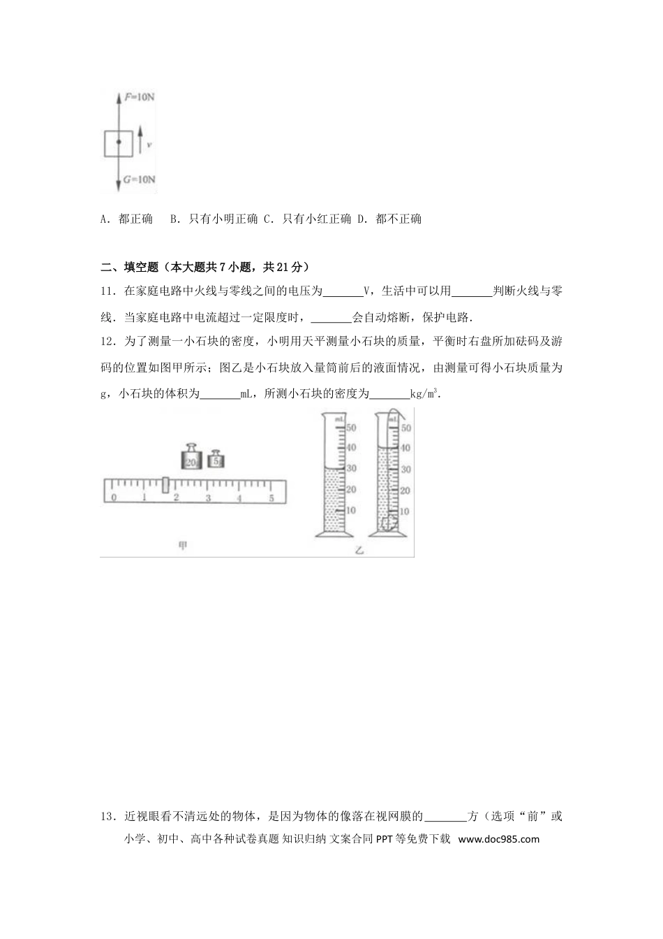 【中考历年真题】江苏省连云港市2017年中考物理真题试题（含解析）.doc