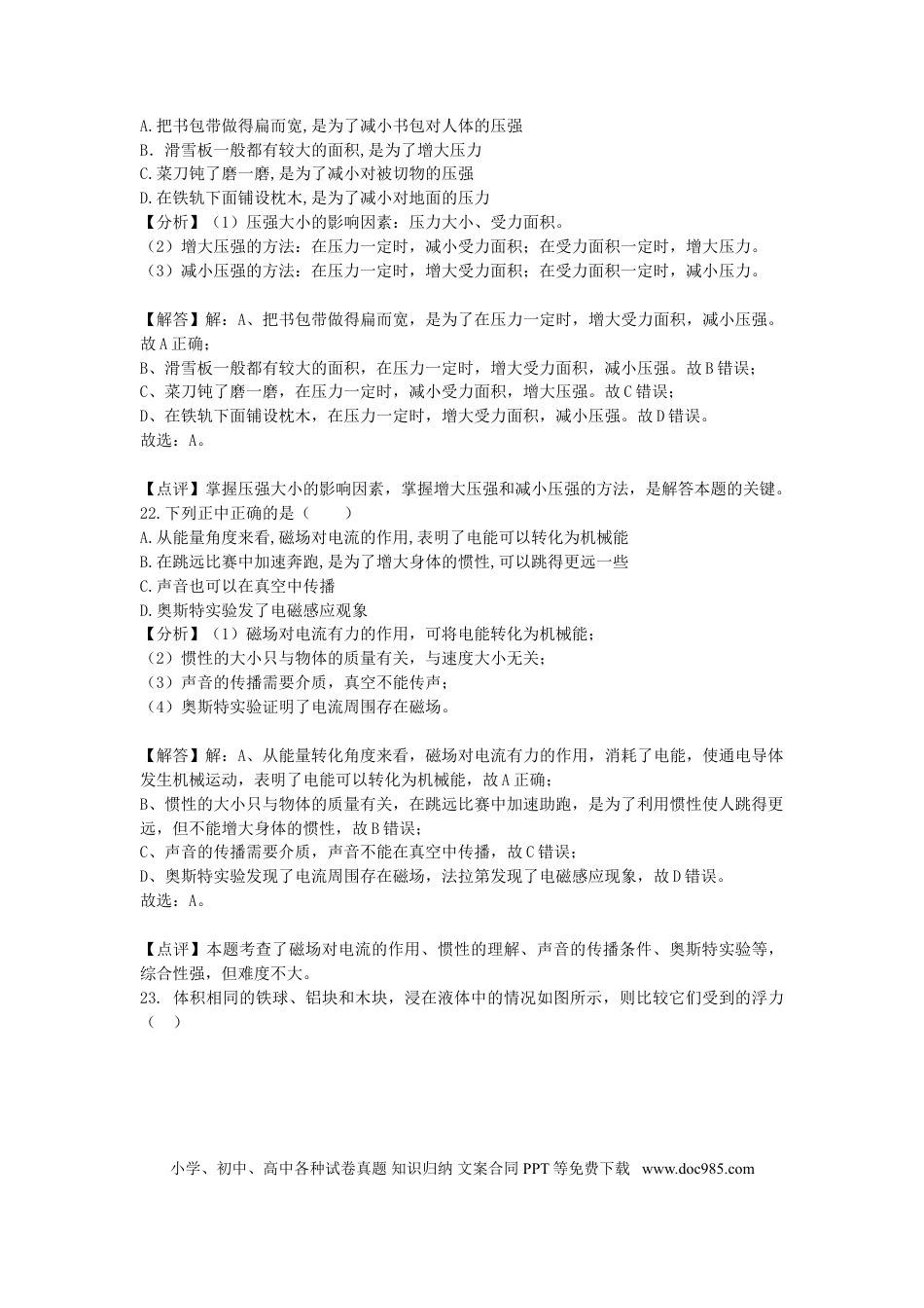 【中考历年真题】四川省德阳市2018年中考物理真题试题（含解析）.doc