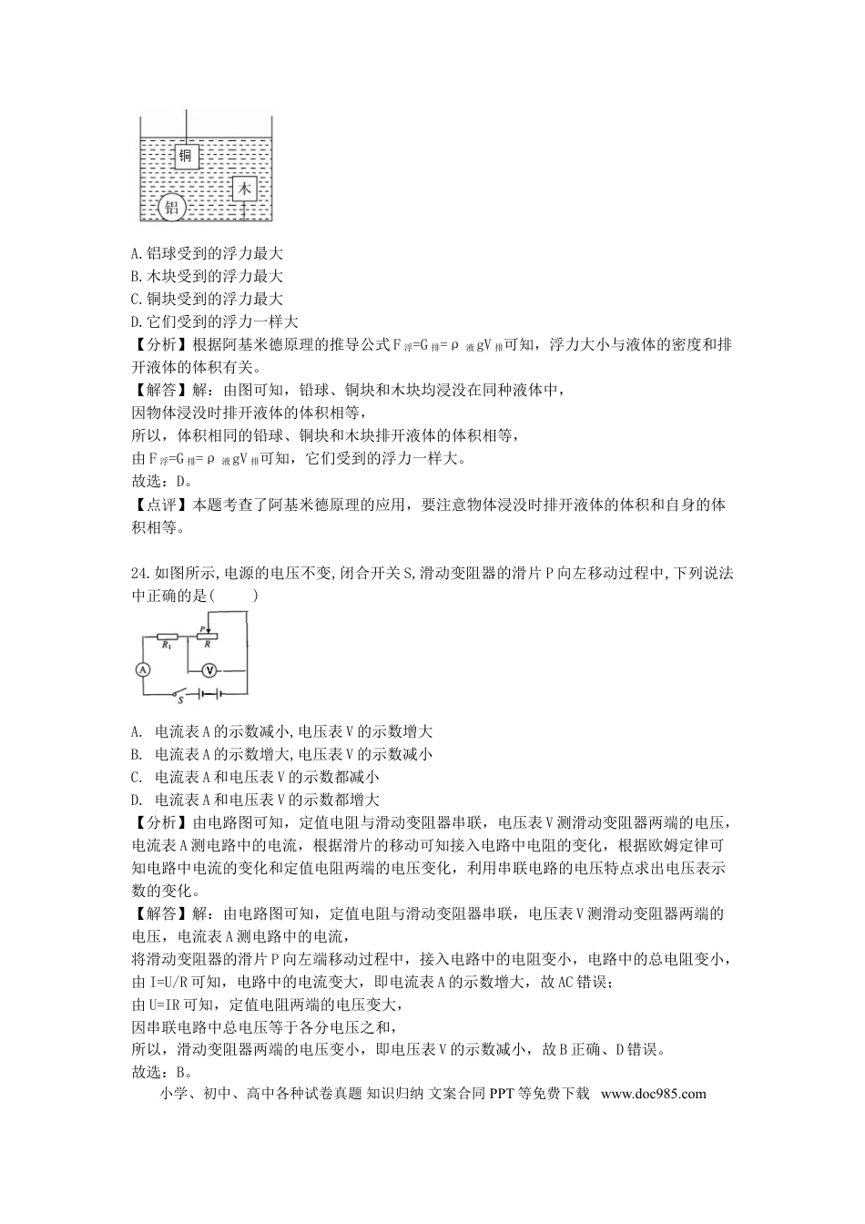 【中考历年真题】四川省德阳市2018年中考物理真题试题（含解析）.doc
