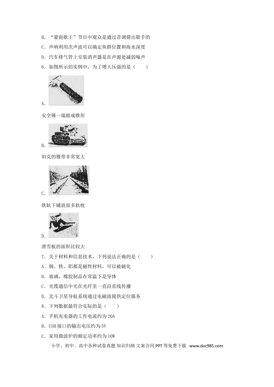 【中考历年真题】四川省成都市2018年中考物理真题试题（含解析）.doc
