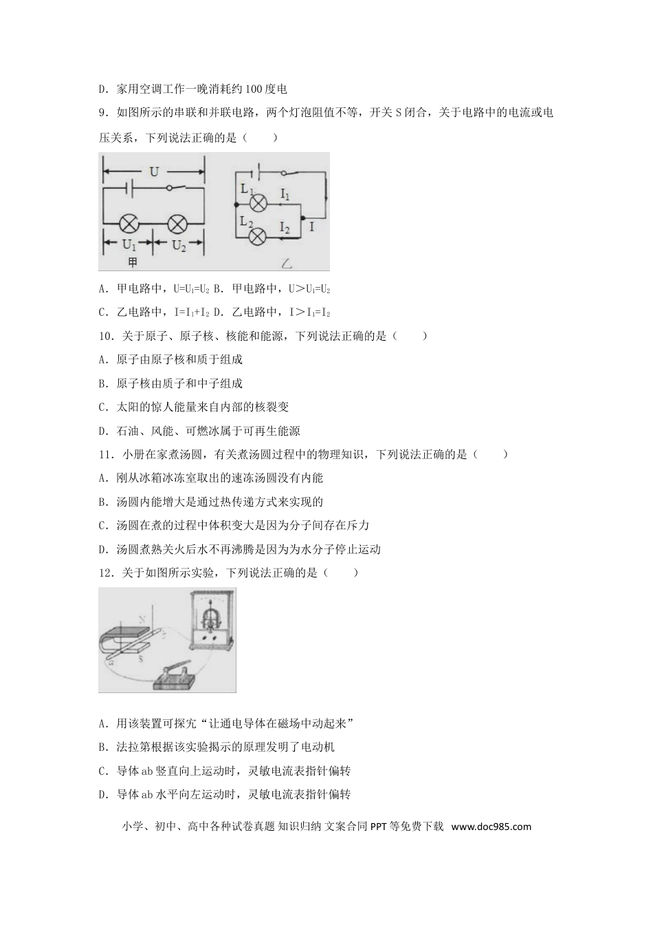 【中考历年真题】四川省成都市2018年中考物理真题试题（含解析）.doc