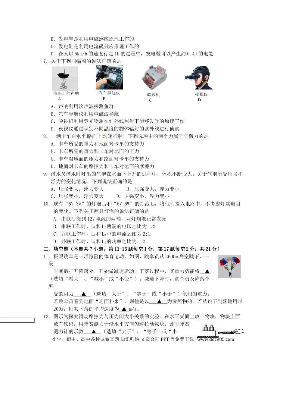 【中考历年真题】江苏省连云港市2015年中考物理真题试题（含答案）.doc