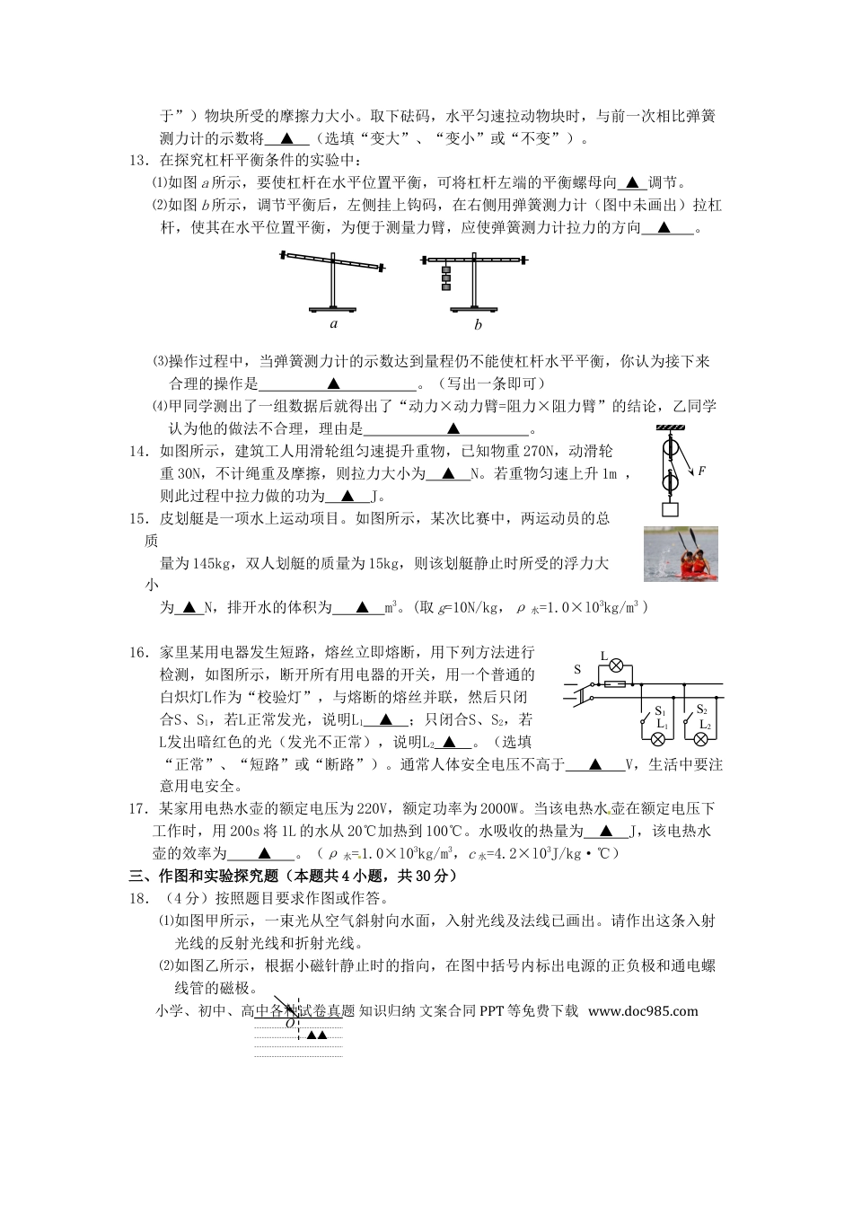 【中考历年真题】江苏省连云港市2015年中考物理真题试题（含答案）.doc