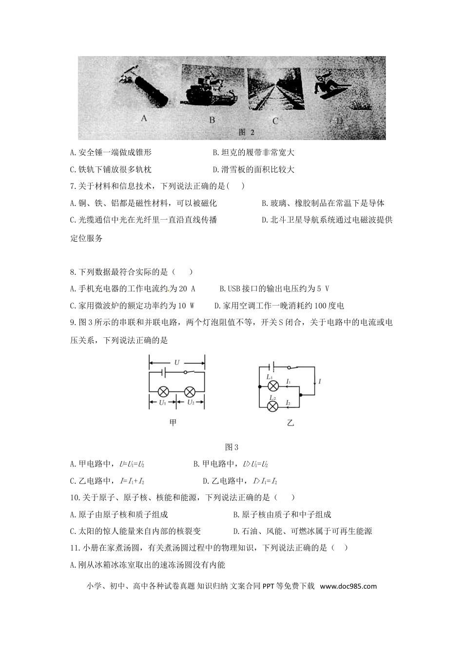 【中考历年真题】四川省成都市2018年中考物理真题试题（含答案）.doc