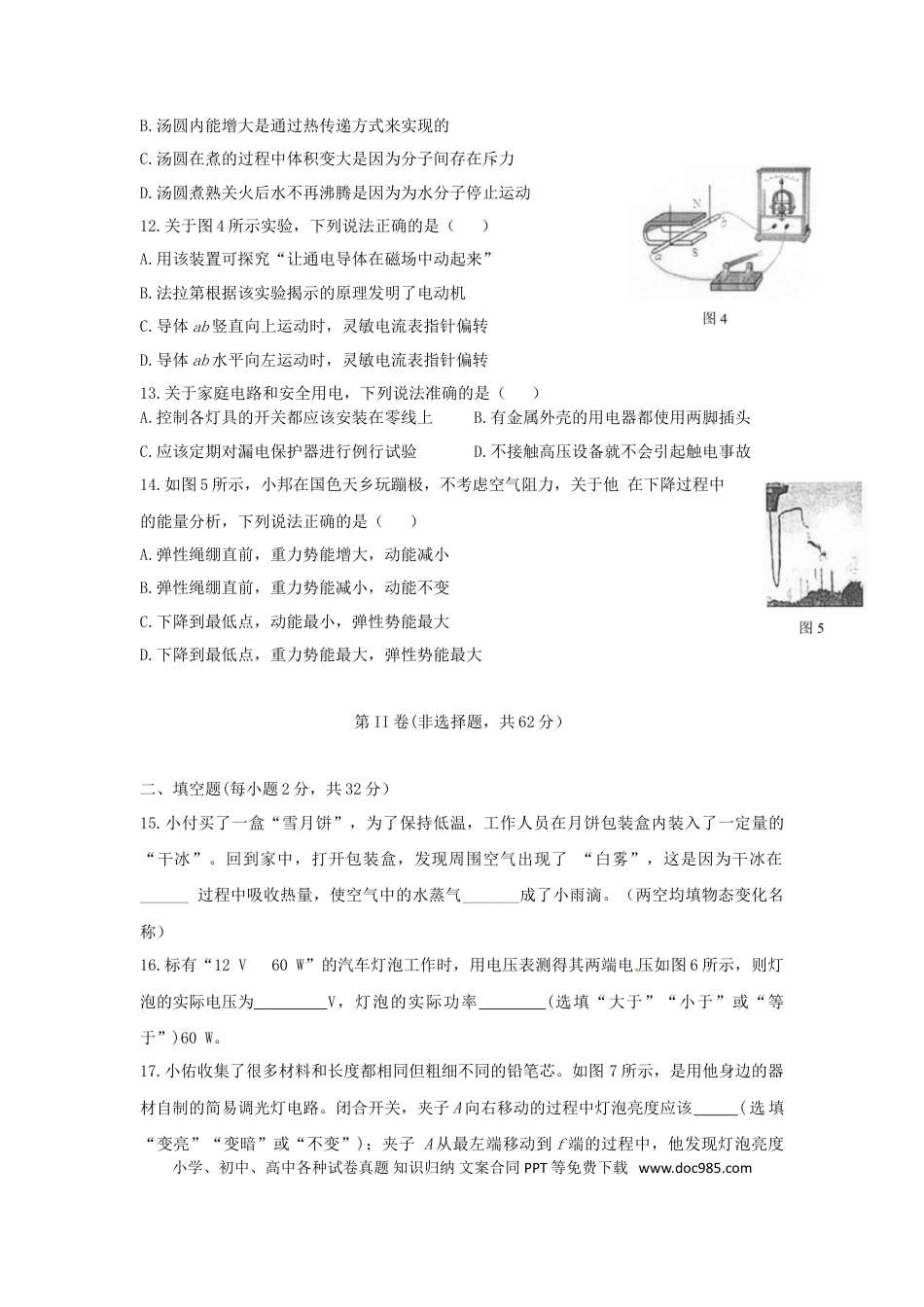 【中考历年真题】四川省成都市2018年中考物理真题试题（含答案）.doc