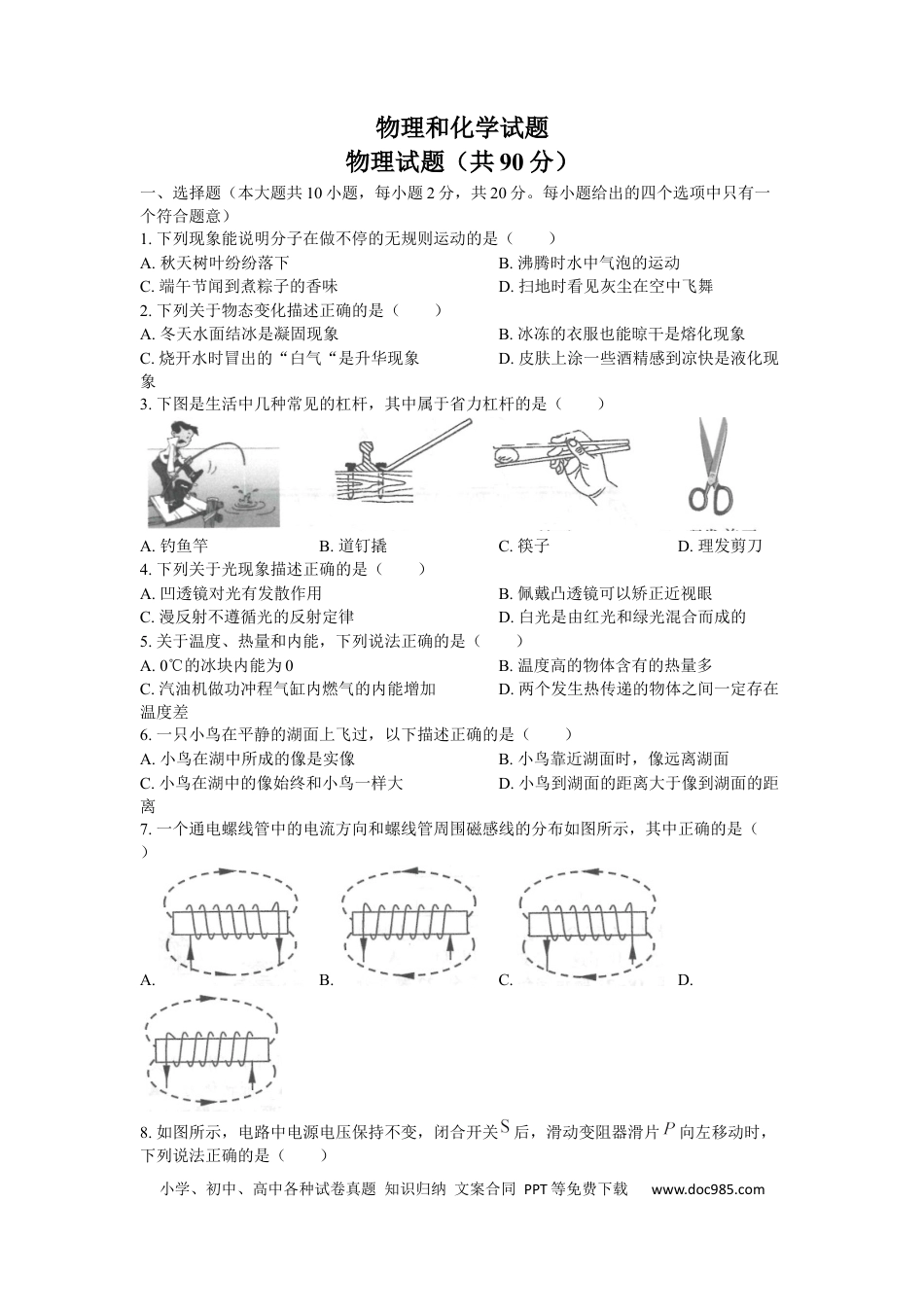 【中考历年真题】2022年江苏省连云港市中考物理真题及答案.docx