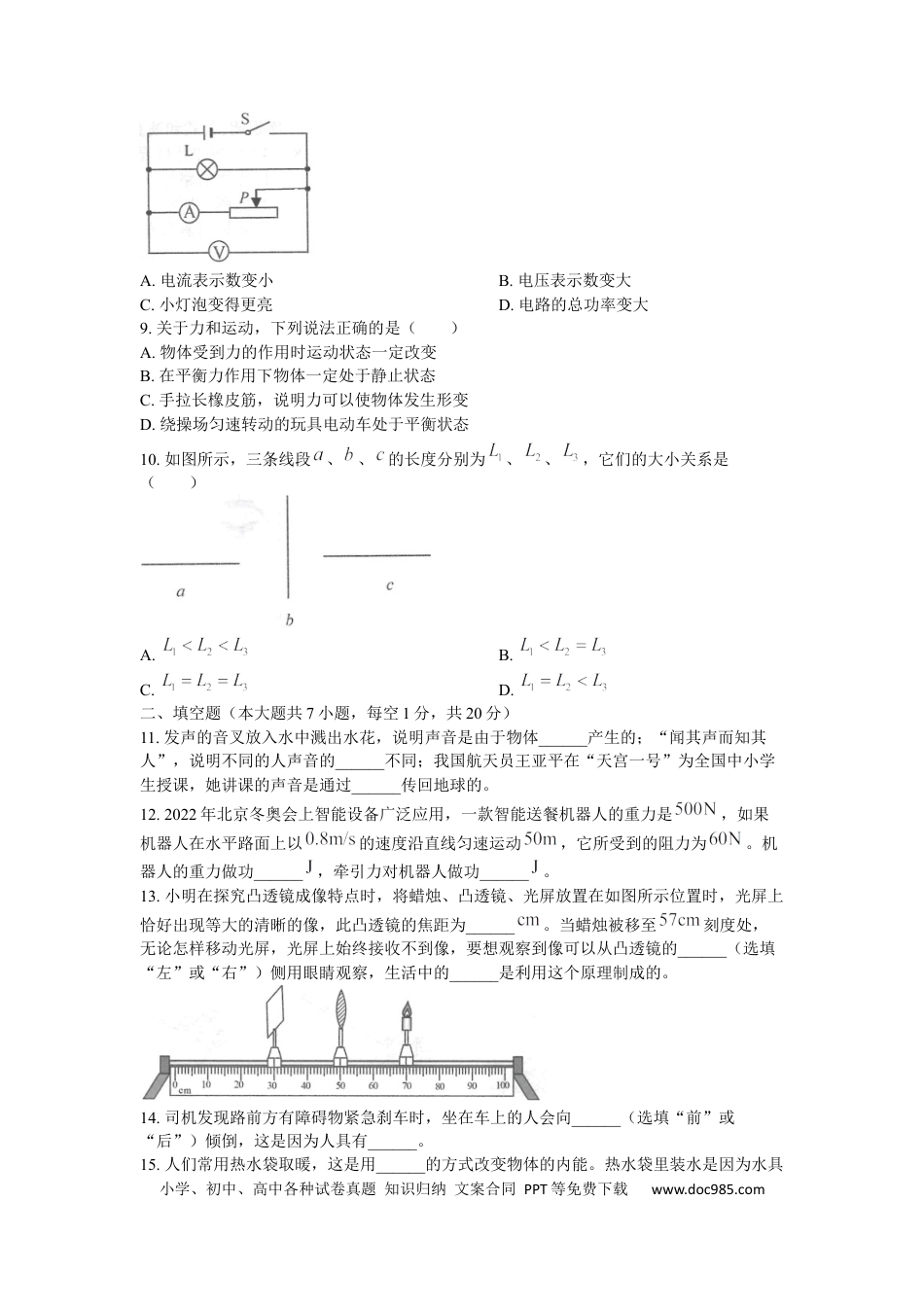 【中考历年真题】2022年江苏省连云港市中考物理真题及答案.docx
