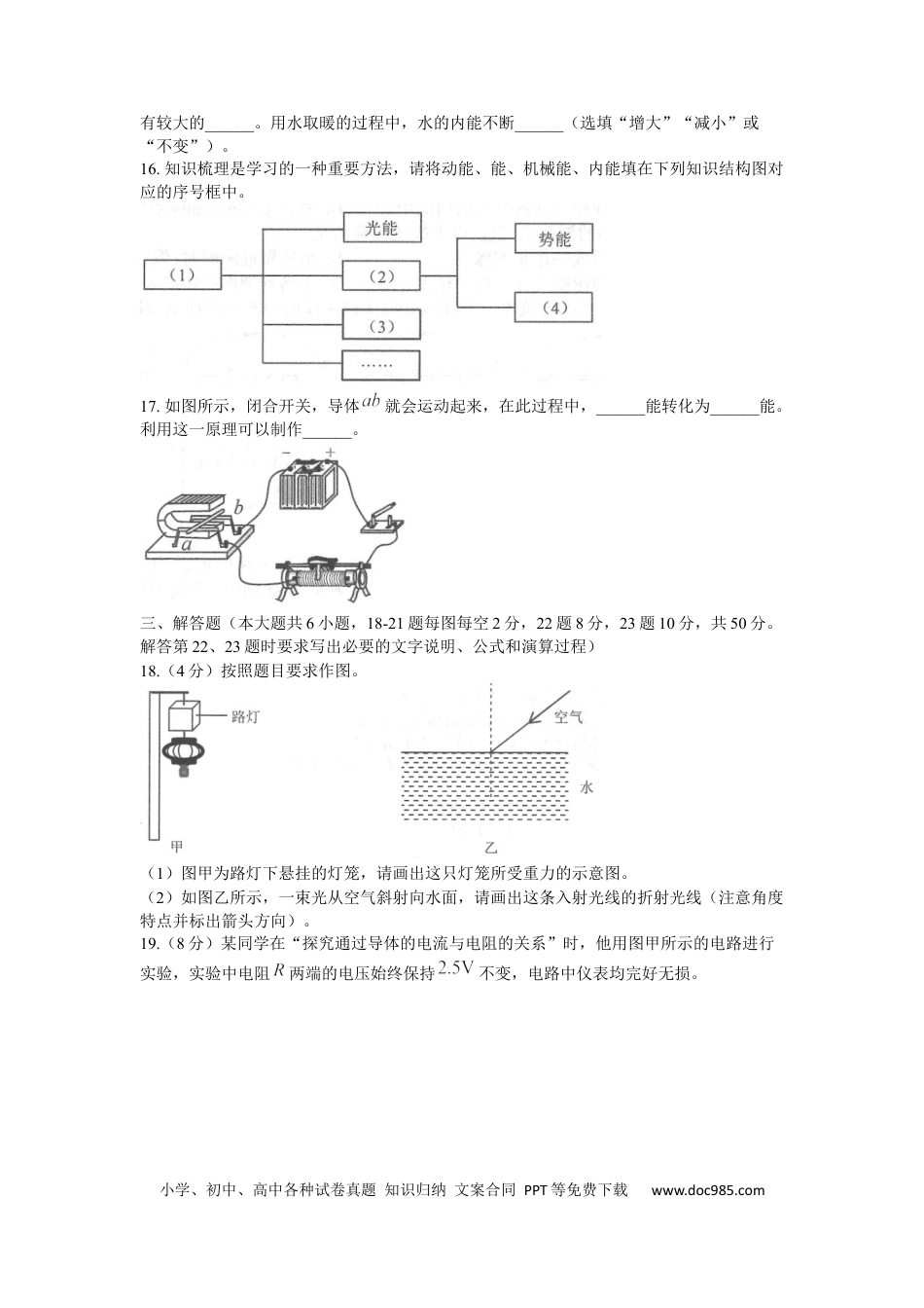 【中考历年真题】2022年江苏省连云港市中考物理真题及答案.docx