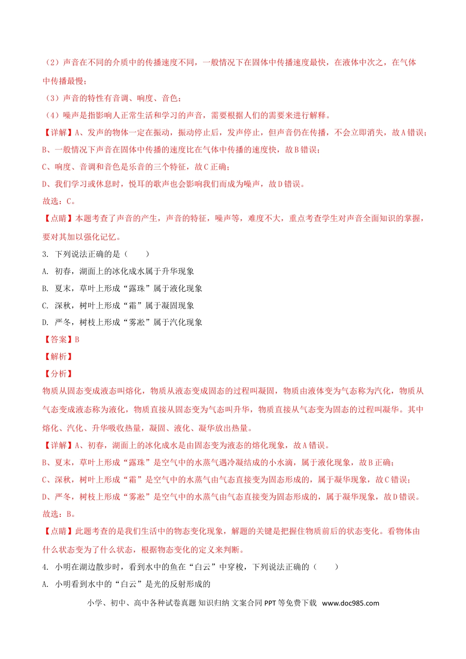 【中考历年真题】四川省巴中市2018年中考物理真题试题（含解析1）.doc