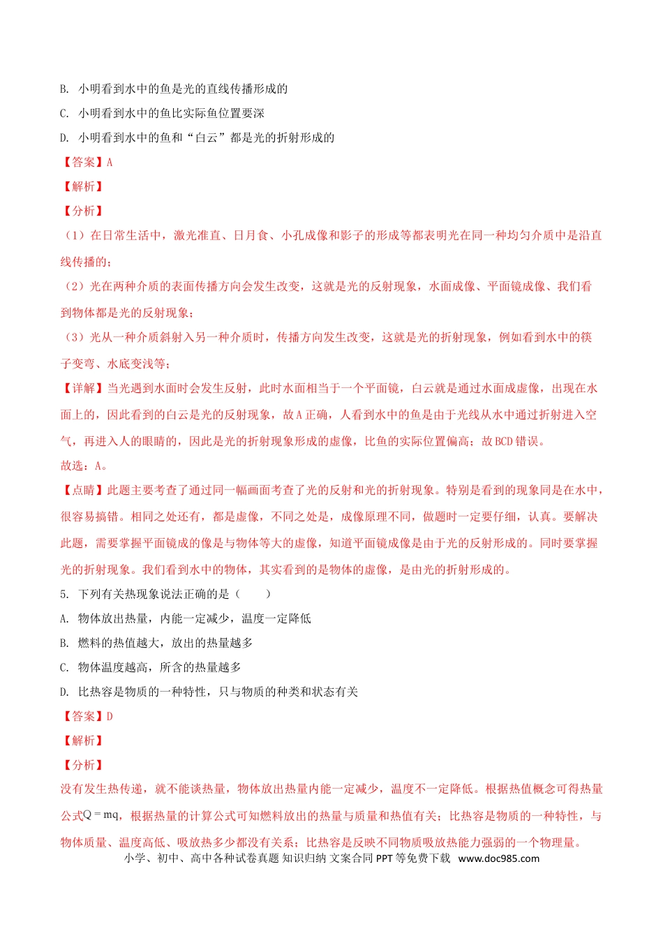【中考历年真题】四川省巴中市2018年中考物理真题试题（含解析1）.doc