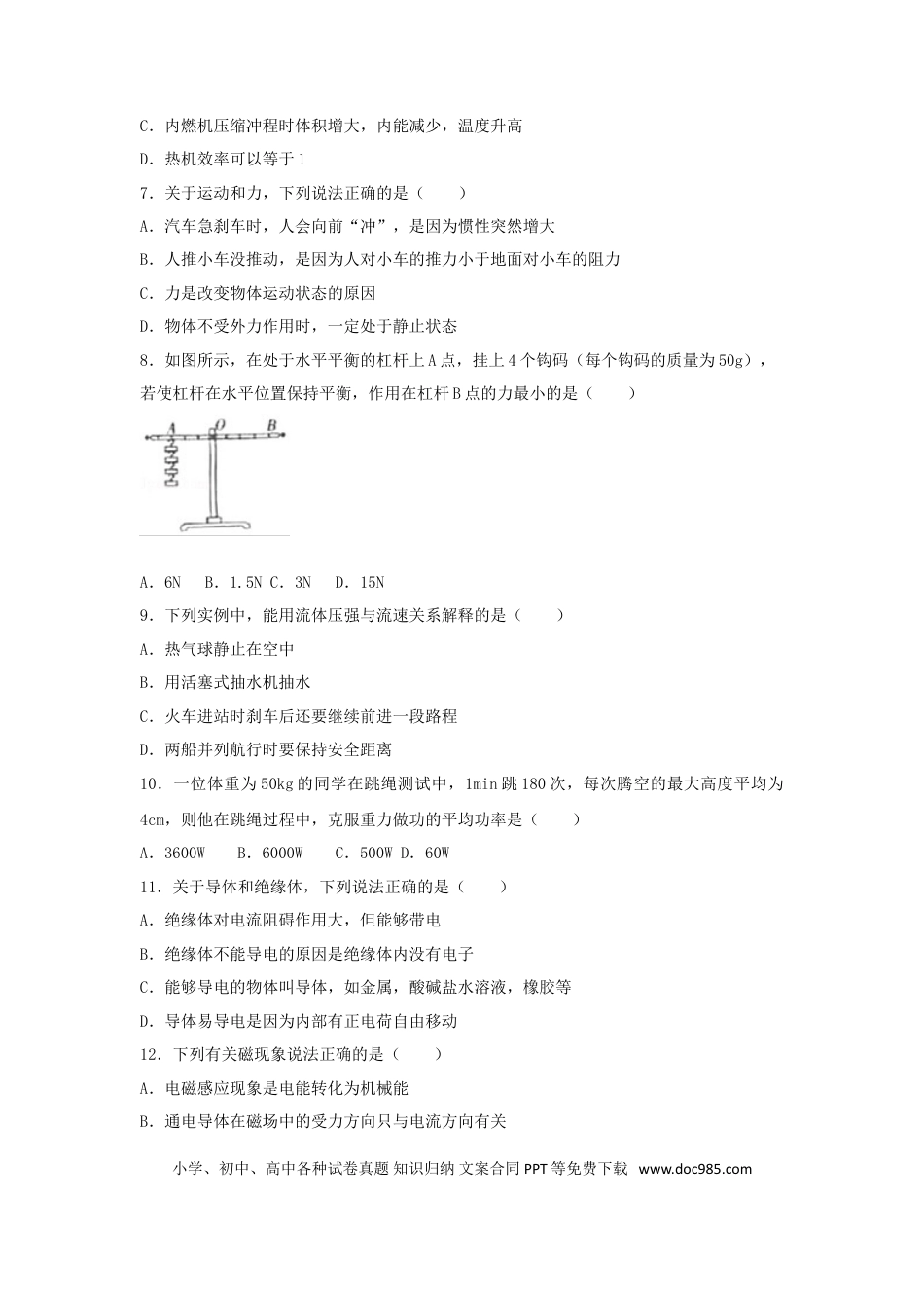 【中考历年真题】四川省巴中市2018年中考物理真题试题（含解析）.doc