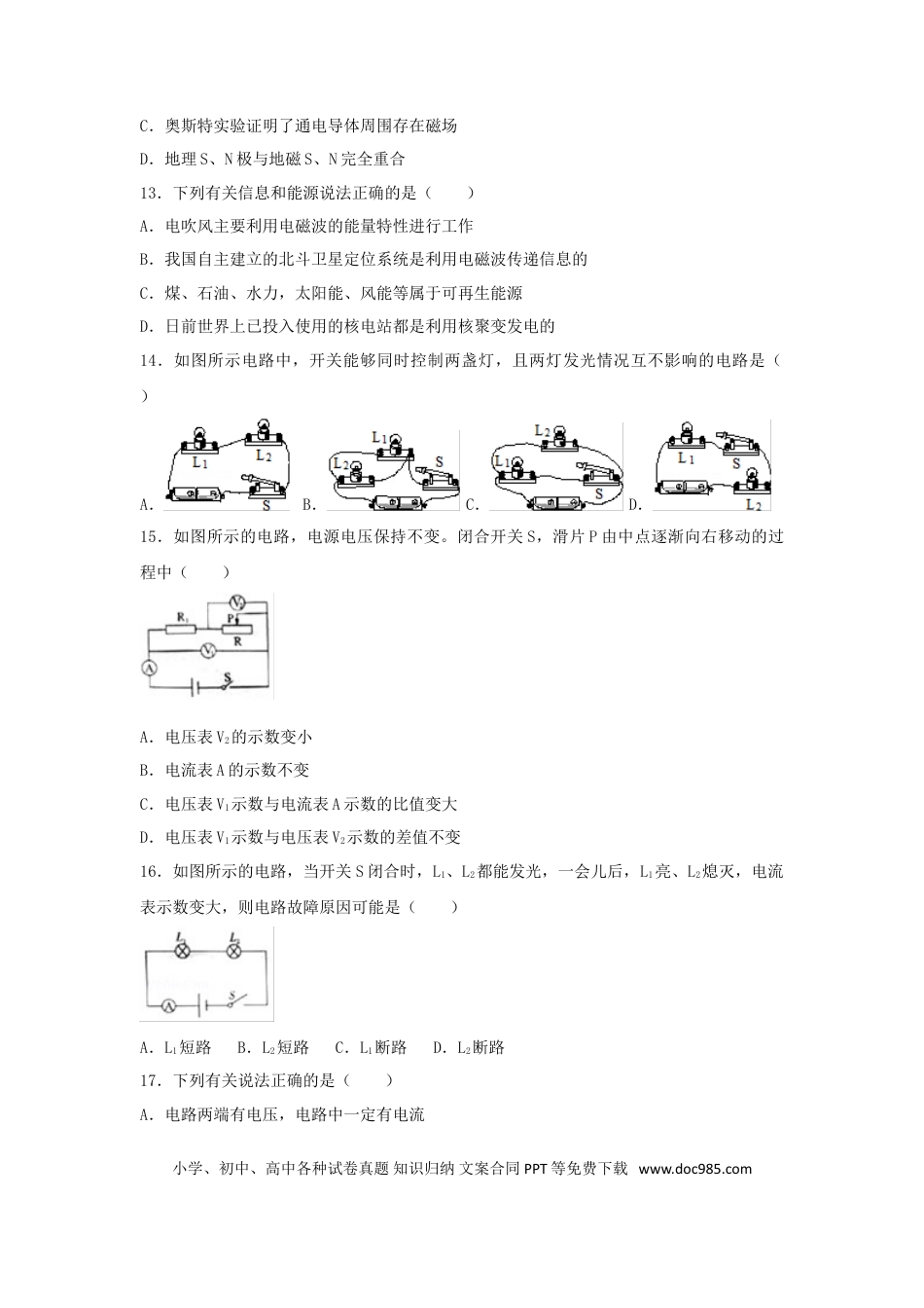 【中考历年真题】四川省巴中市2018年中考物理真题试题（含解析）.doc