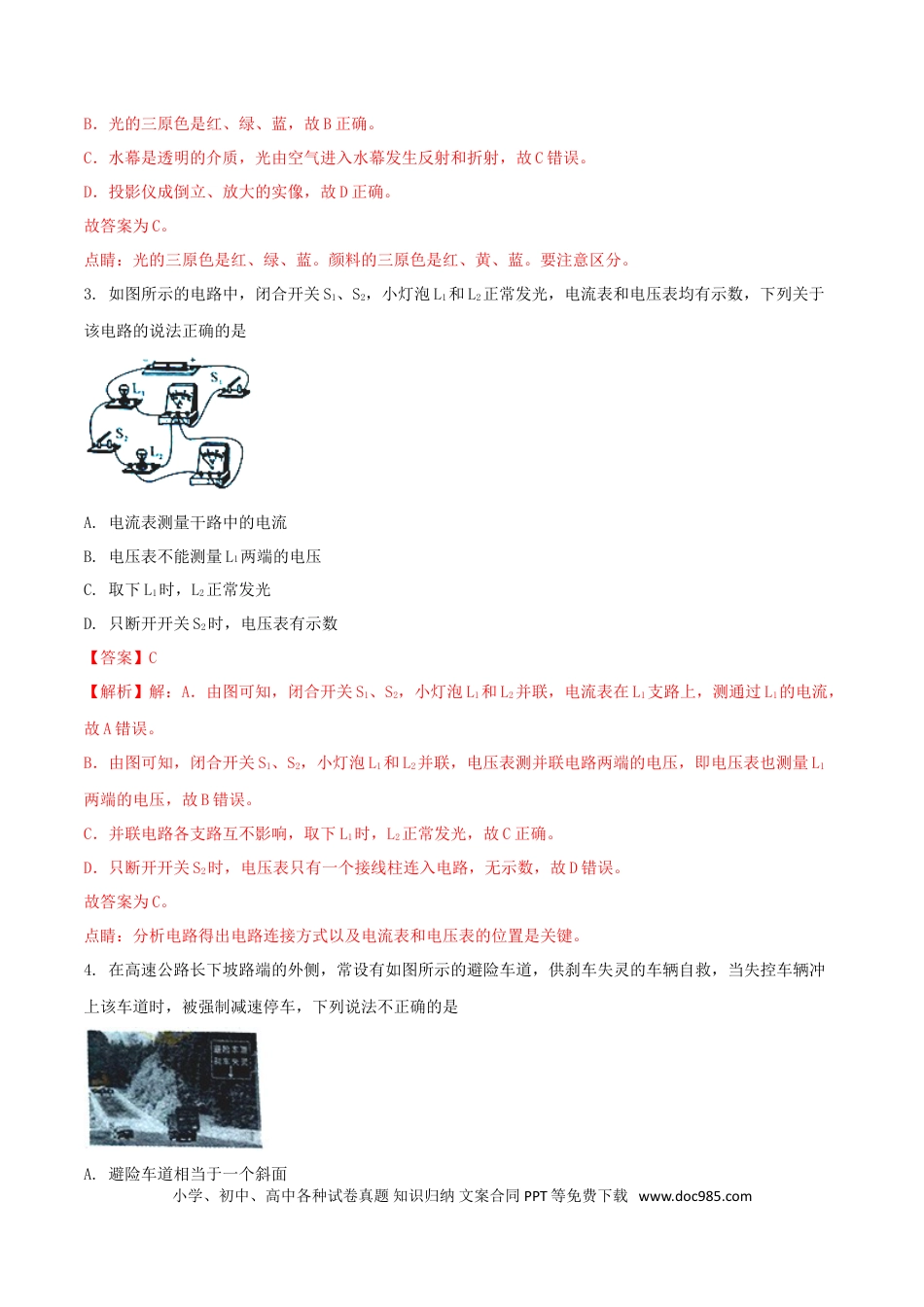 【中考历年真题】陕西省2018年中考物理真题试题（含解析）.doc