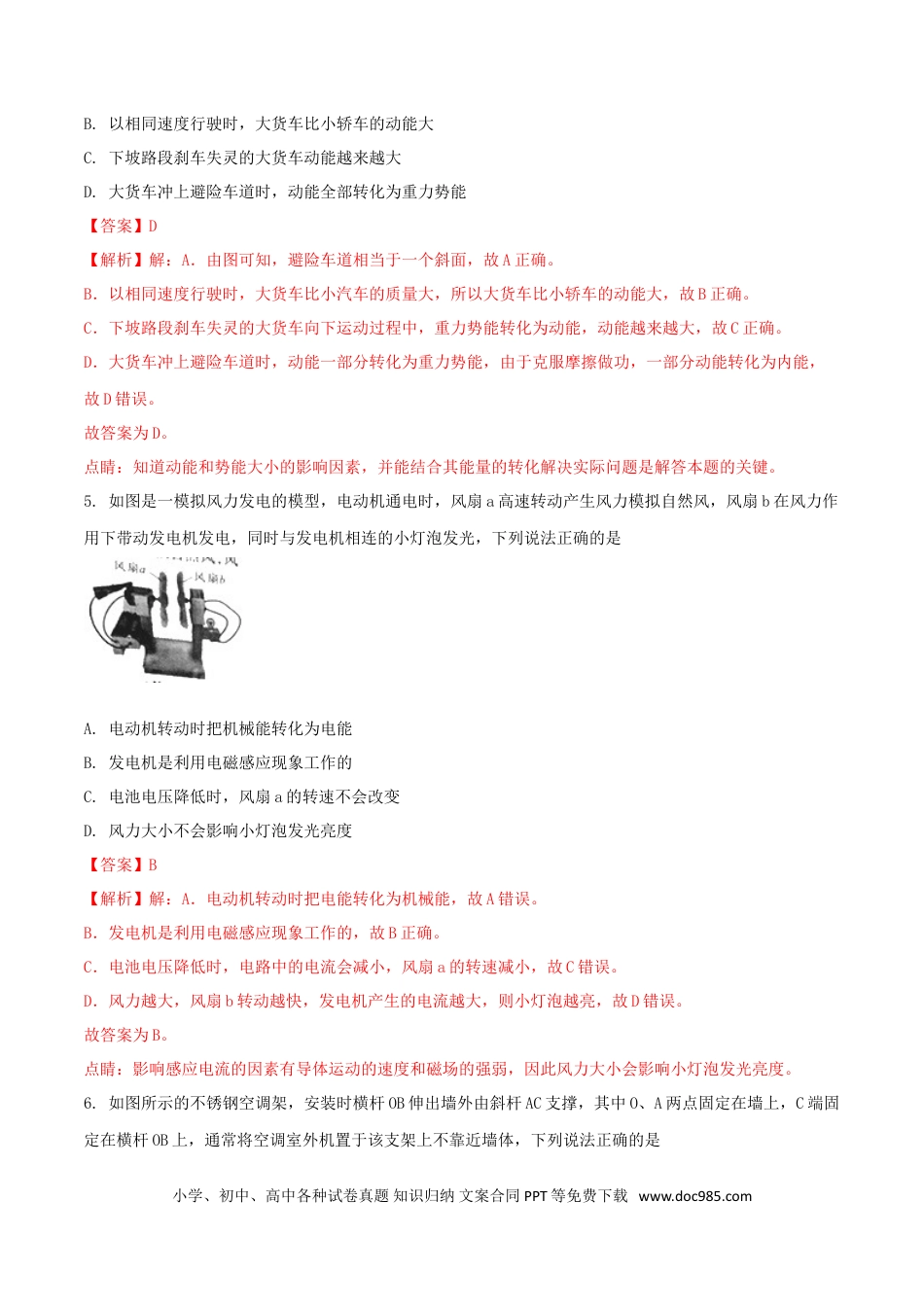 【中考历年真题】陕西省2018年中考物理真题试题（含解析）.doc