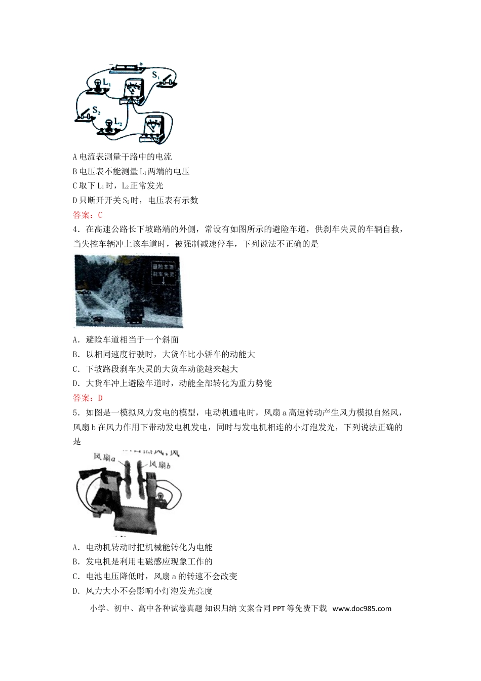 【中考历年真题】陕西省2018年中考物理真题试题（含答案）.doc