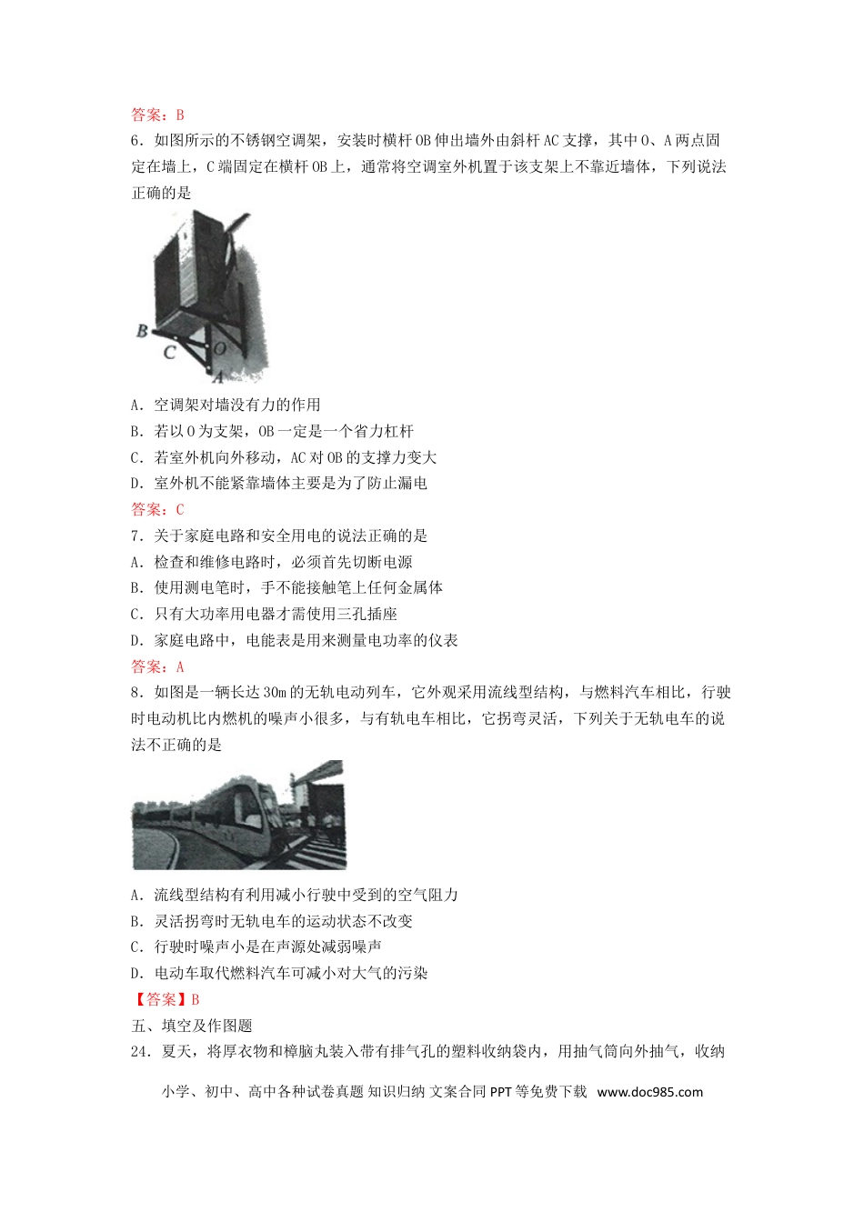 【中考历年真题】陕西省2018年中考物理真题试题（含答案）.doc