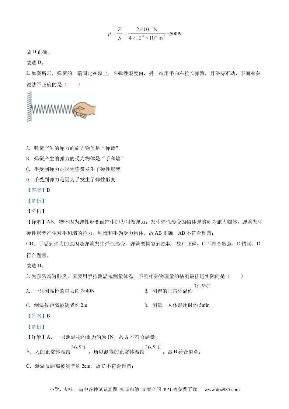 【中考历年真题】精品解析：2022年江苏省南通市中考物理试题（解析版） (1).docx