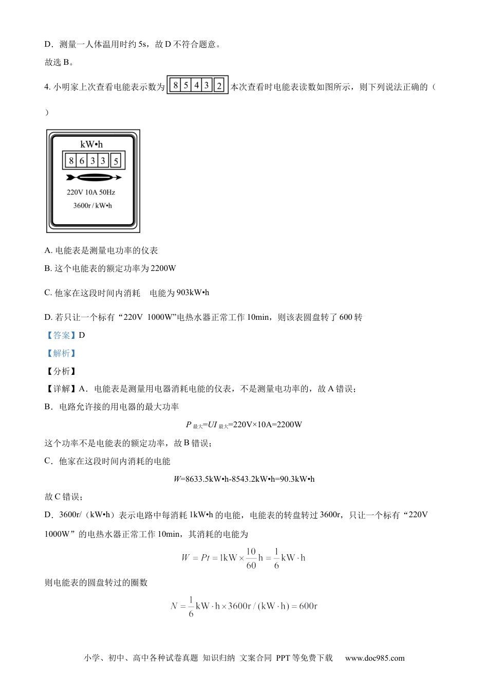 【中考历年真题】精品解析：2022年江苏省南通市中考物理试题（解析版） (1).docx
