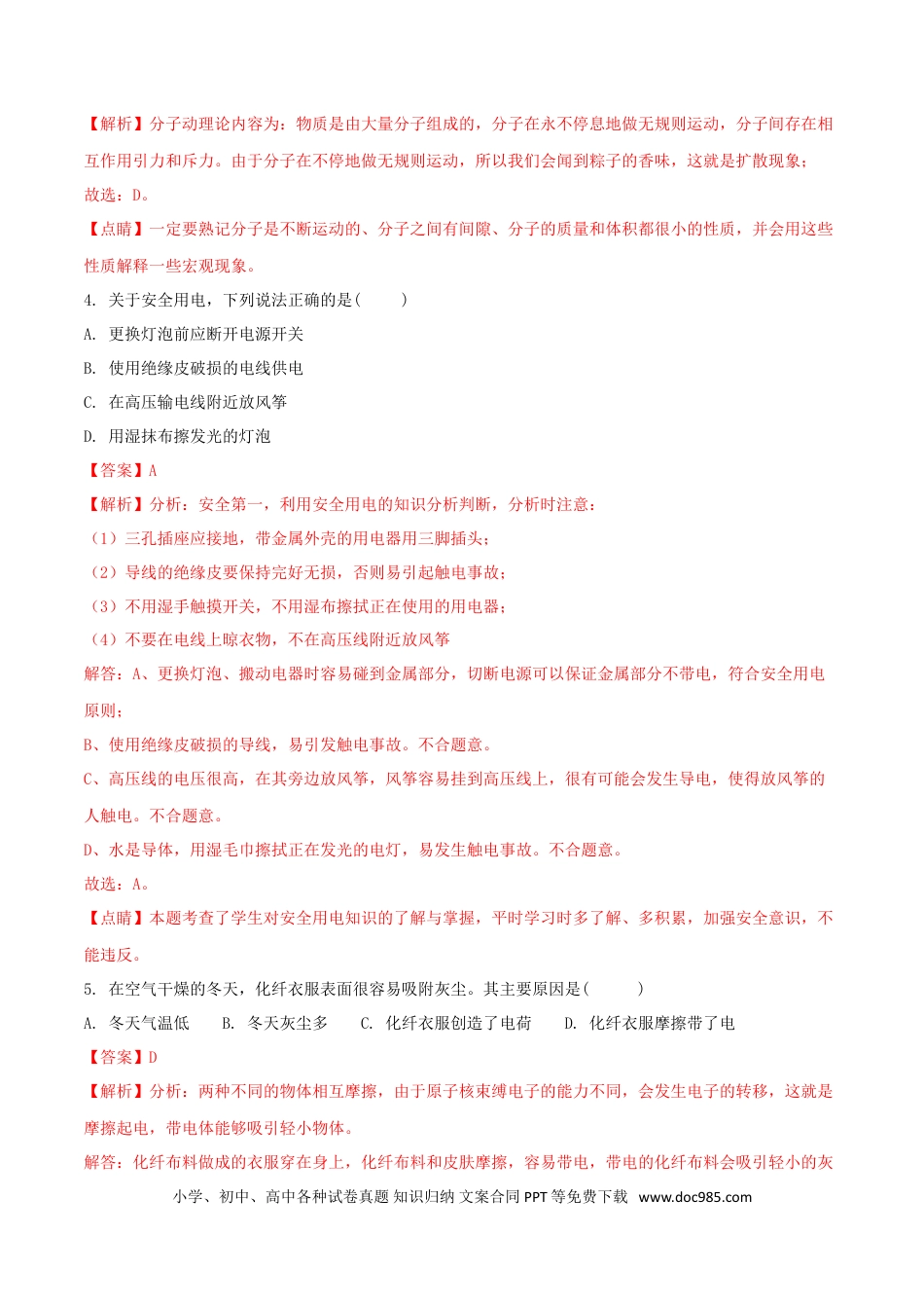 【中考历年真题】山西省2018年中考物理真题试题（含解析）.doc
