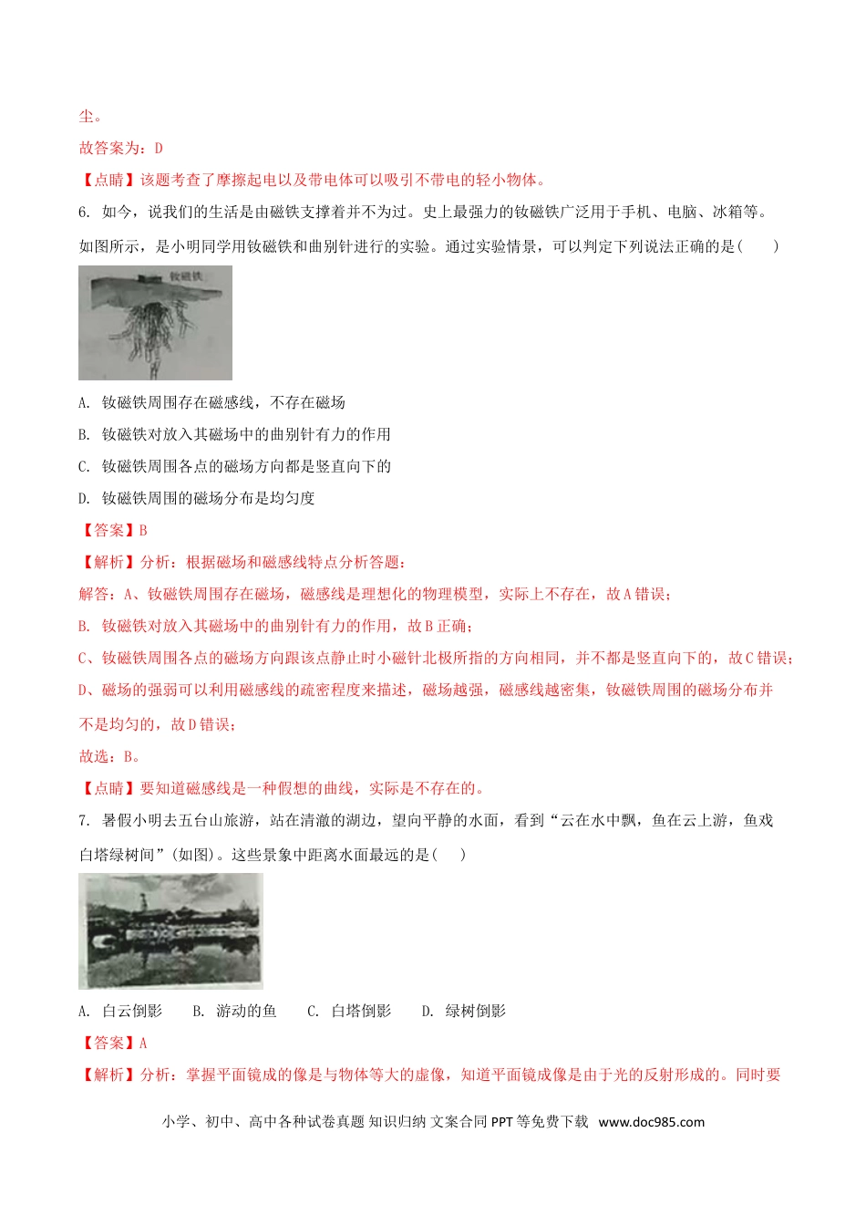 【中考历年真题】山西省2018年中考物理真题试题（含解析）.doc
