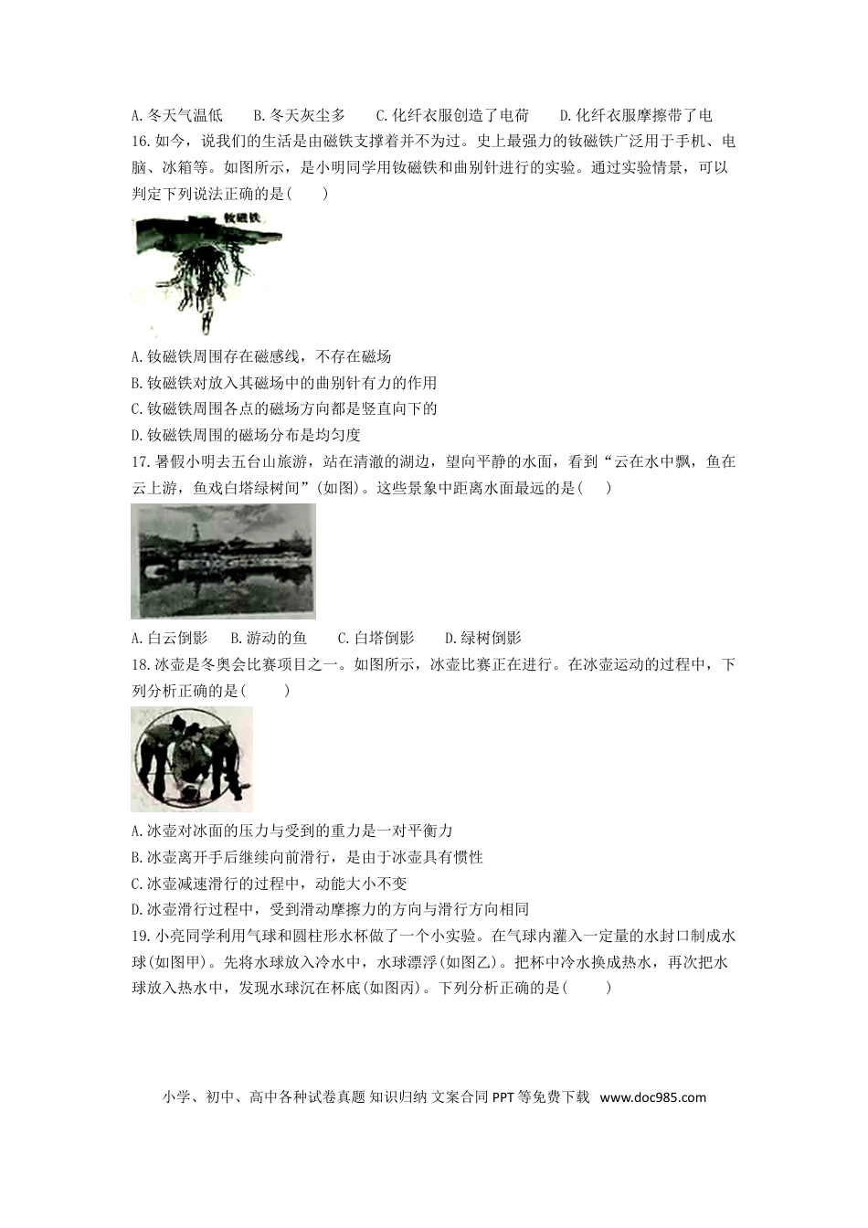 【中考历年真题】山西省2018年中考物理真题试题（含答案）.doc
