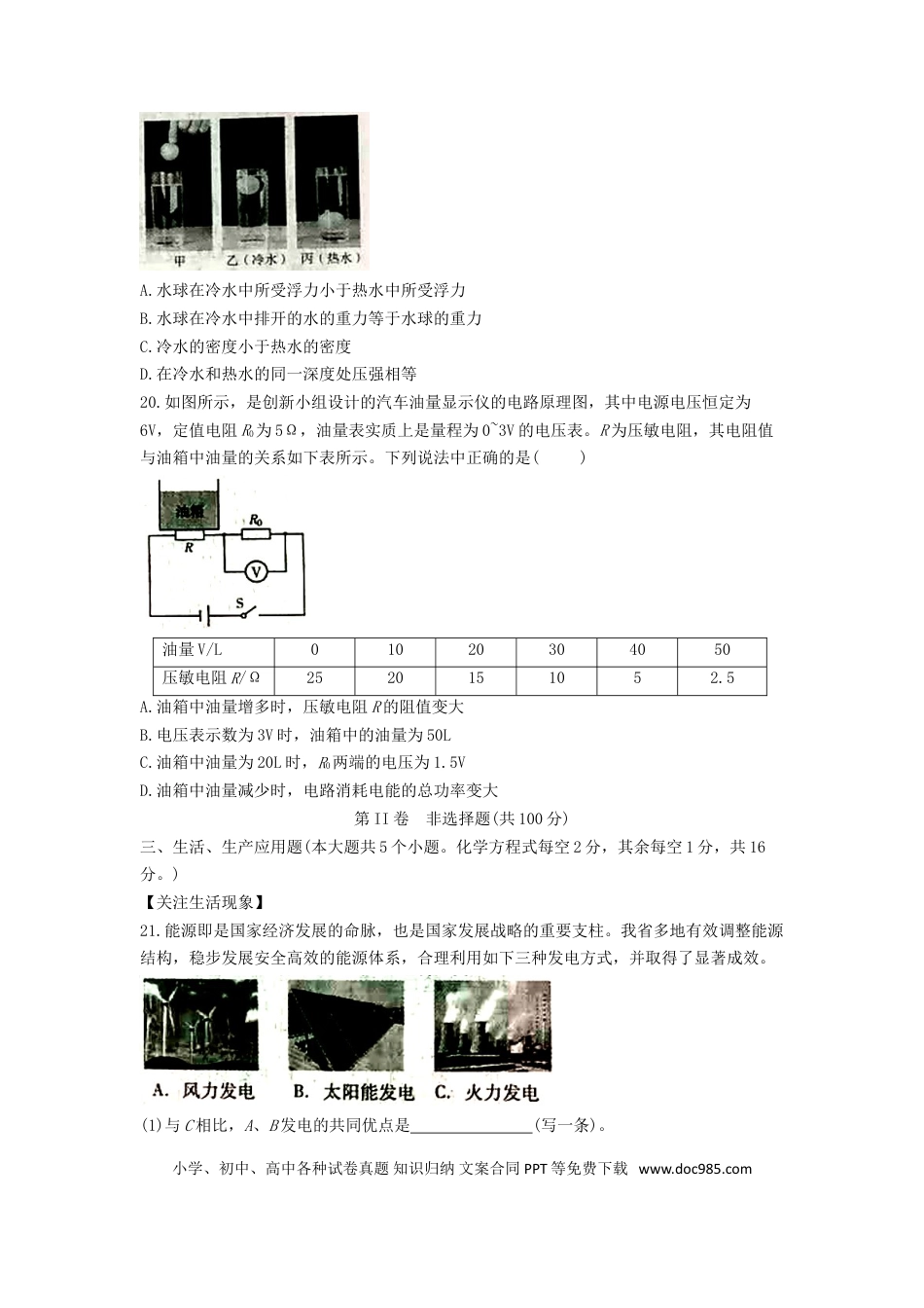 【中考历年真题】山西省2018年中考物理真题试题（含答案）.doc