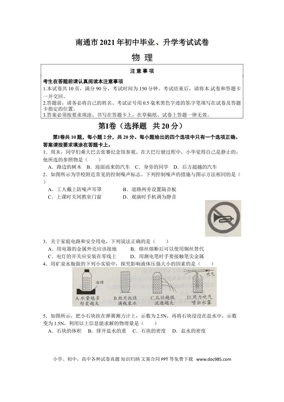 【中考历年真题】2021年江苏省南通市中考物理真题及答案.doc