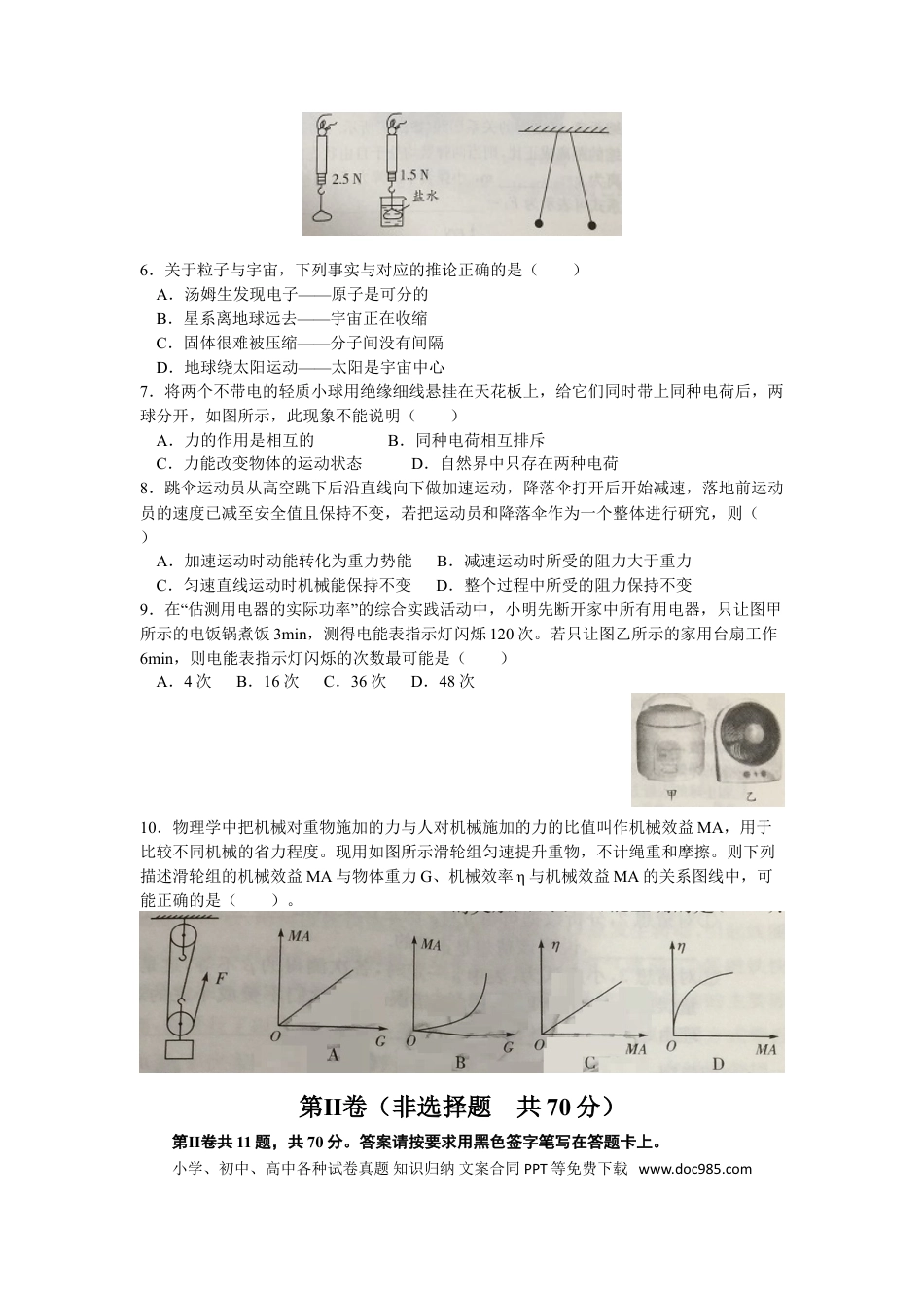 【中考历年真题】2021年江苏省南通市中考物理真题及答案.doc