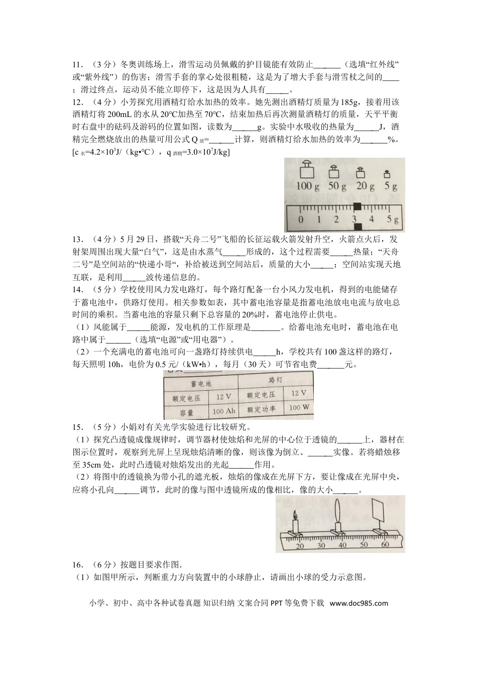 【中考历年真题】2021年江苏省南通市中考物理真题及答案.doc