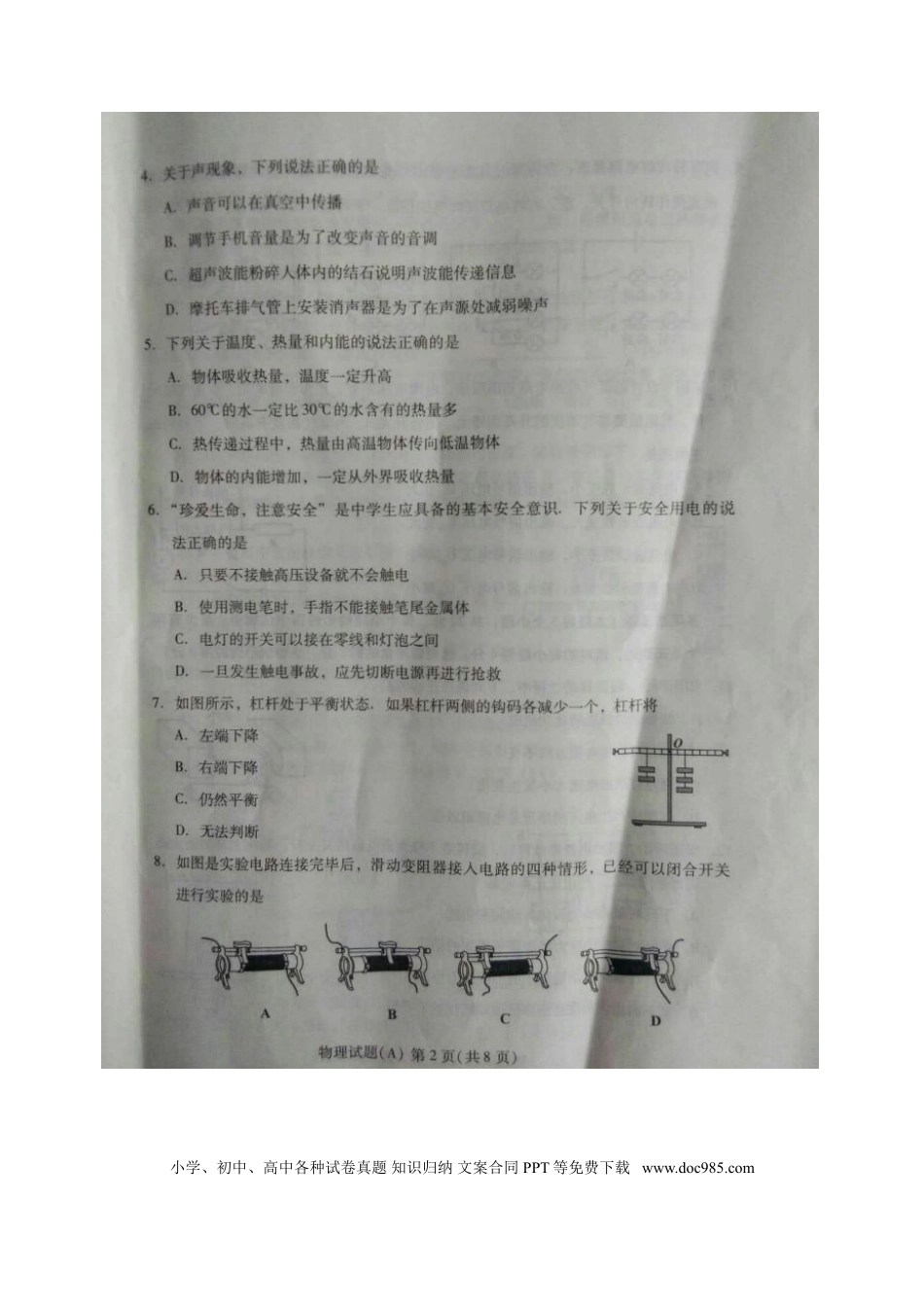 【中考历年真题】山东省潍坊市2018年中考物理真题试题（扫描版，含答案）.doc