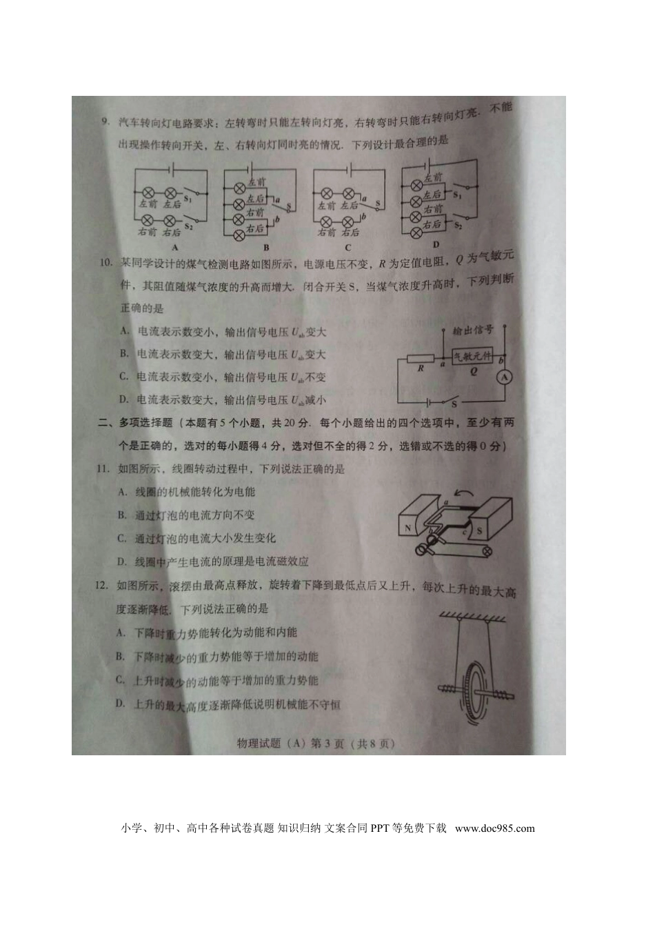 【中考历年真题】山东省潍坊市2018年中考物理真题试题（扫描版，含答案）.doc