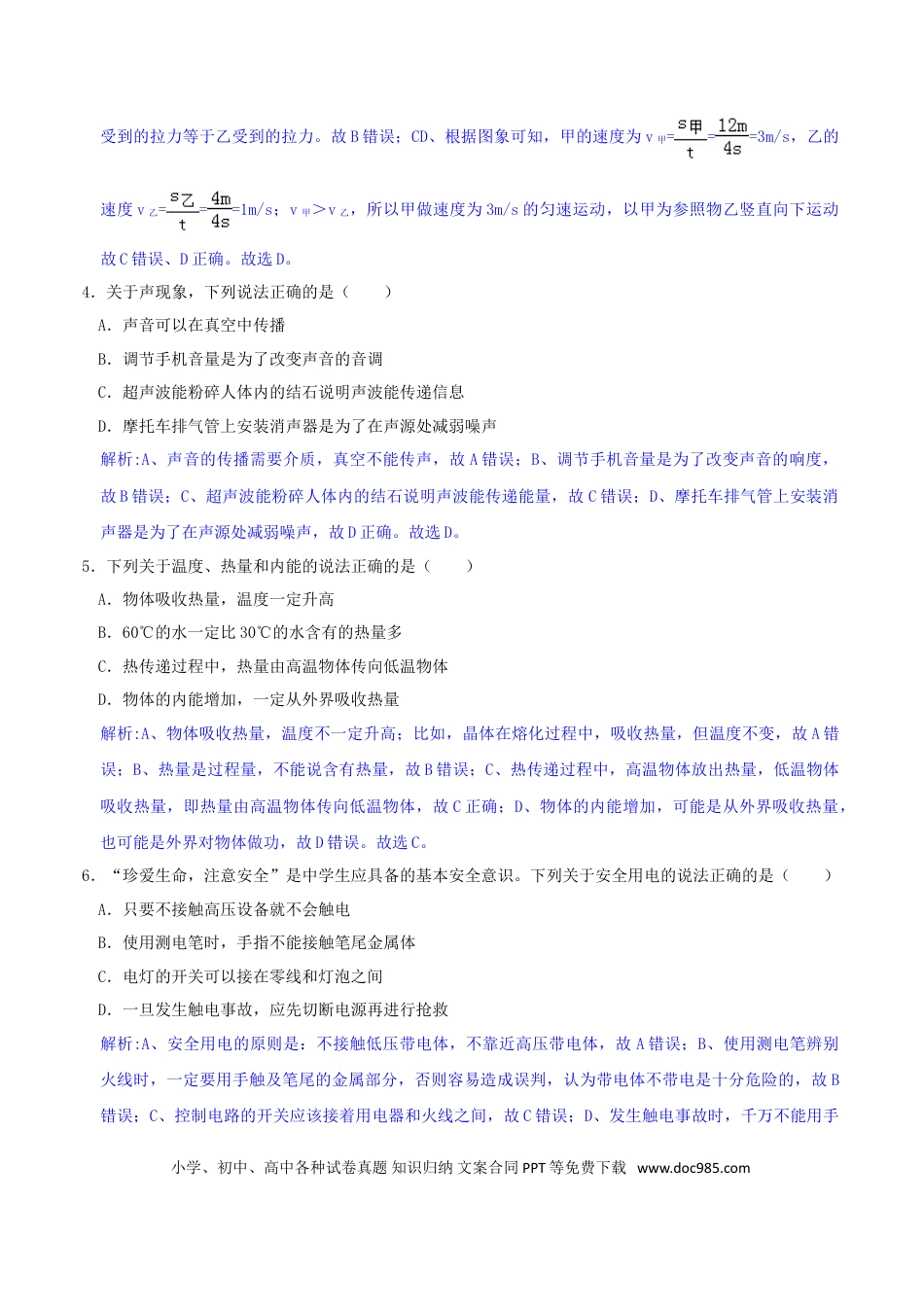 【中考历年真题】山东省潍坊市2018年中考物理真题试题（含解析）.doc