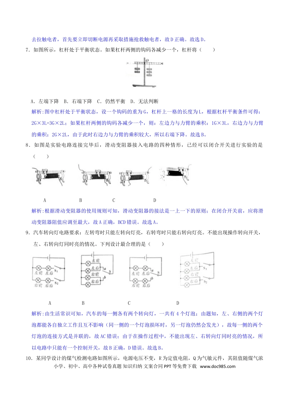 【中考历年真题】山东省潍坊市2018年中考物理真题试题（含解析）.doc