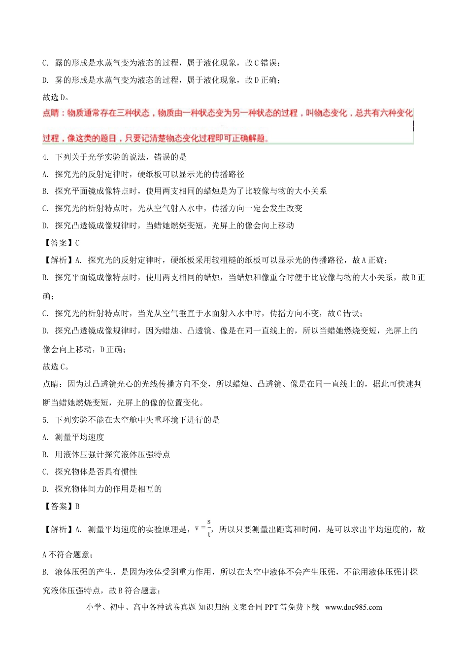 【中考历年真题】山东省威海市2018年中考物理真题试题（含解析）.doc