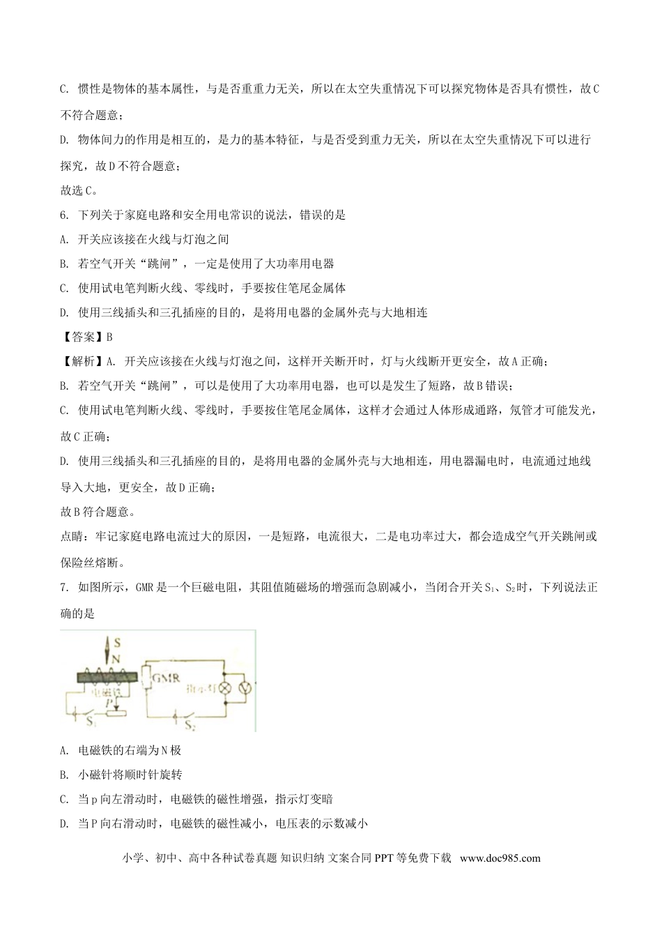 【中考历年真题】山东省威海市2018年中考物理真题试题（含解析）.doc