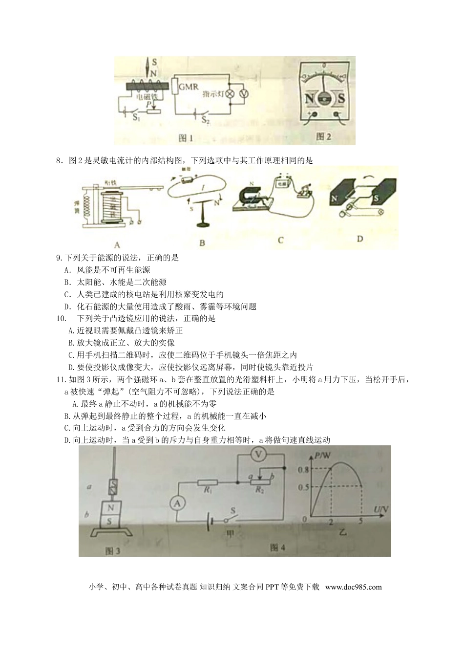 【中考历年真题】山东省威海市2018年中考物理真题试题（含答案）.doc